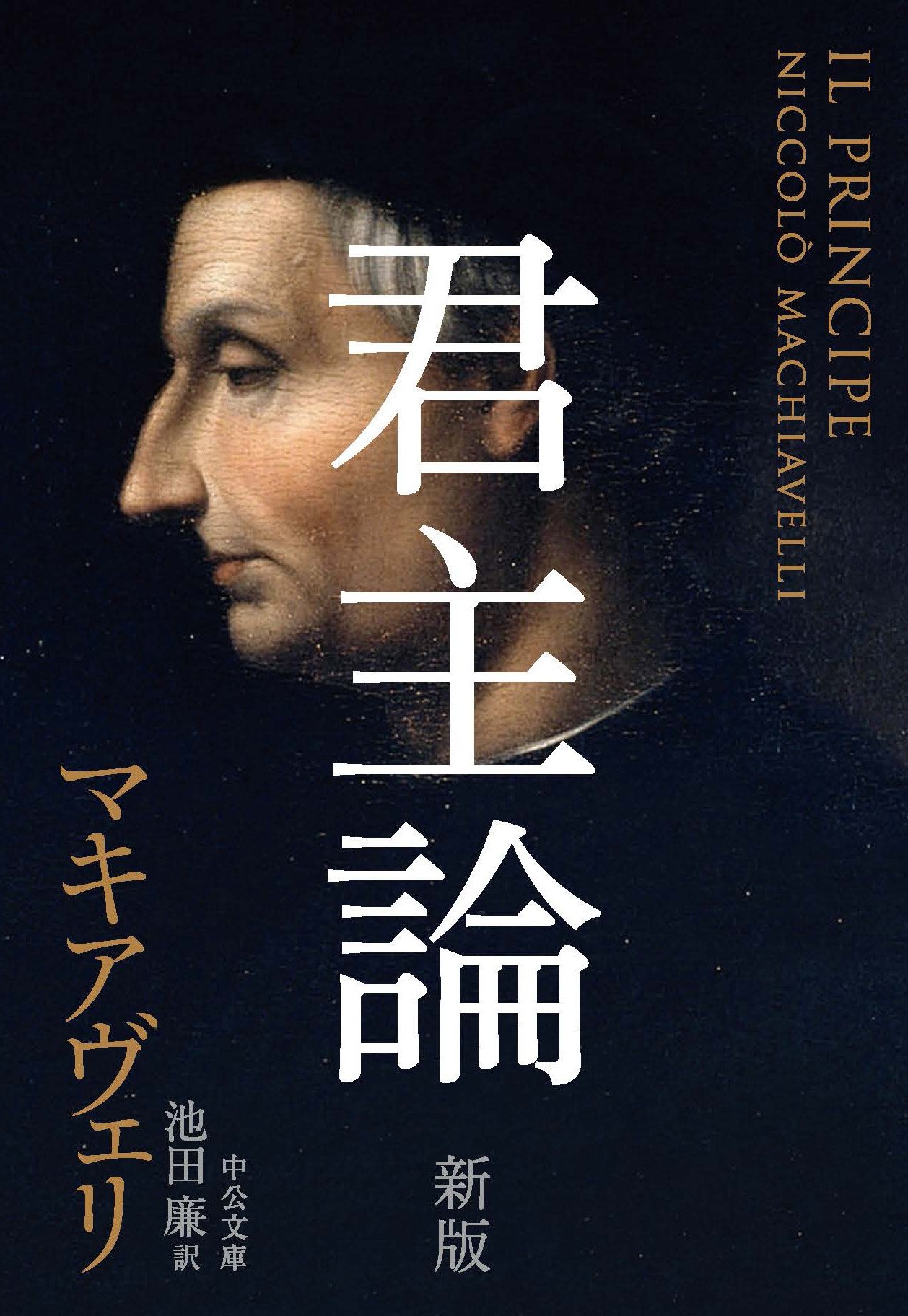 哲学書 書籍 文庫本 文庫 読み物 歴史 思想 政治学 古典 名著 政治 論考 思想書 読書 教養 知識 人文科学