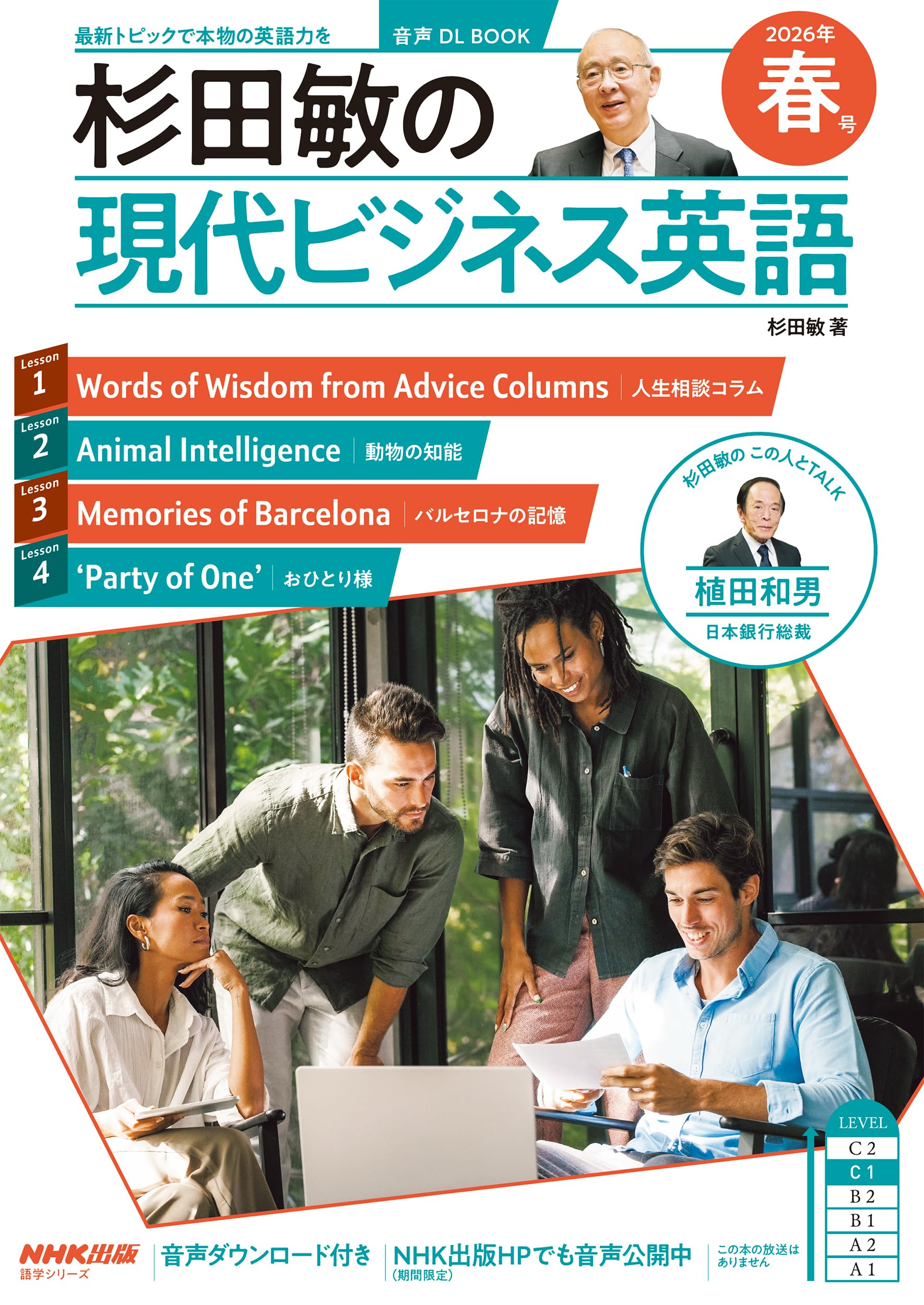 現代ビジネス英語 2026年 春号 テキスト 音声ダウンロード対応 ビジネス英会話 学習教材 語学学習 英語学習書