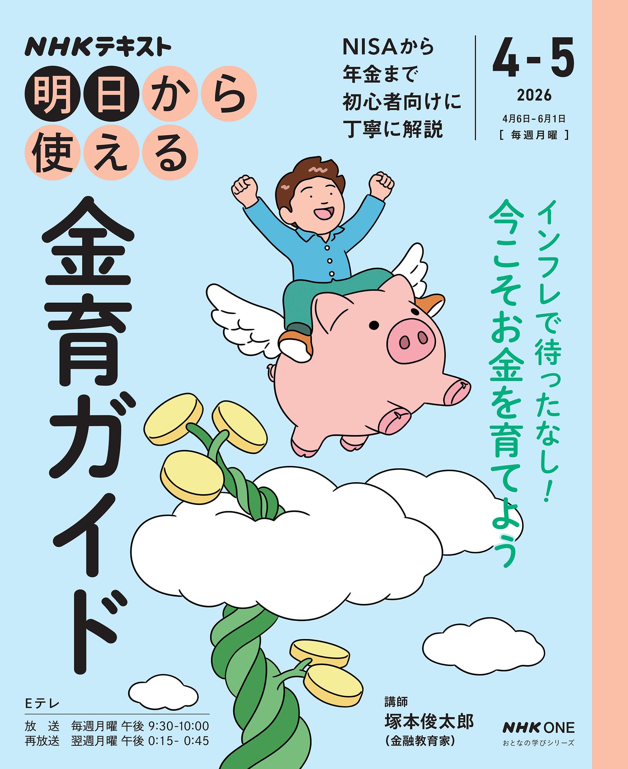 金育ガイド おとなの学びシリーズ