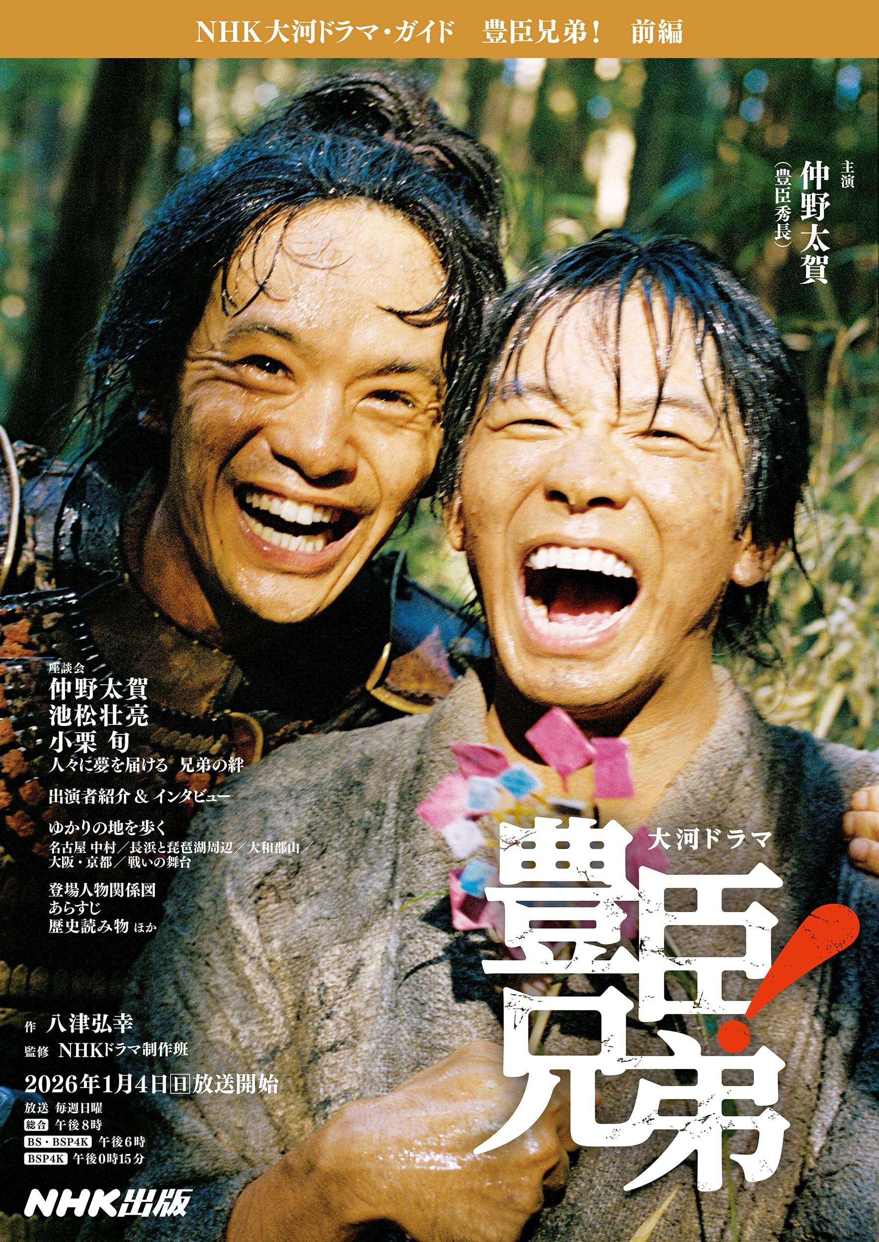 乐天商城 - 大河ドラマガイド 前編