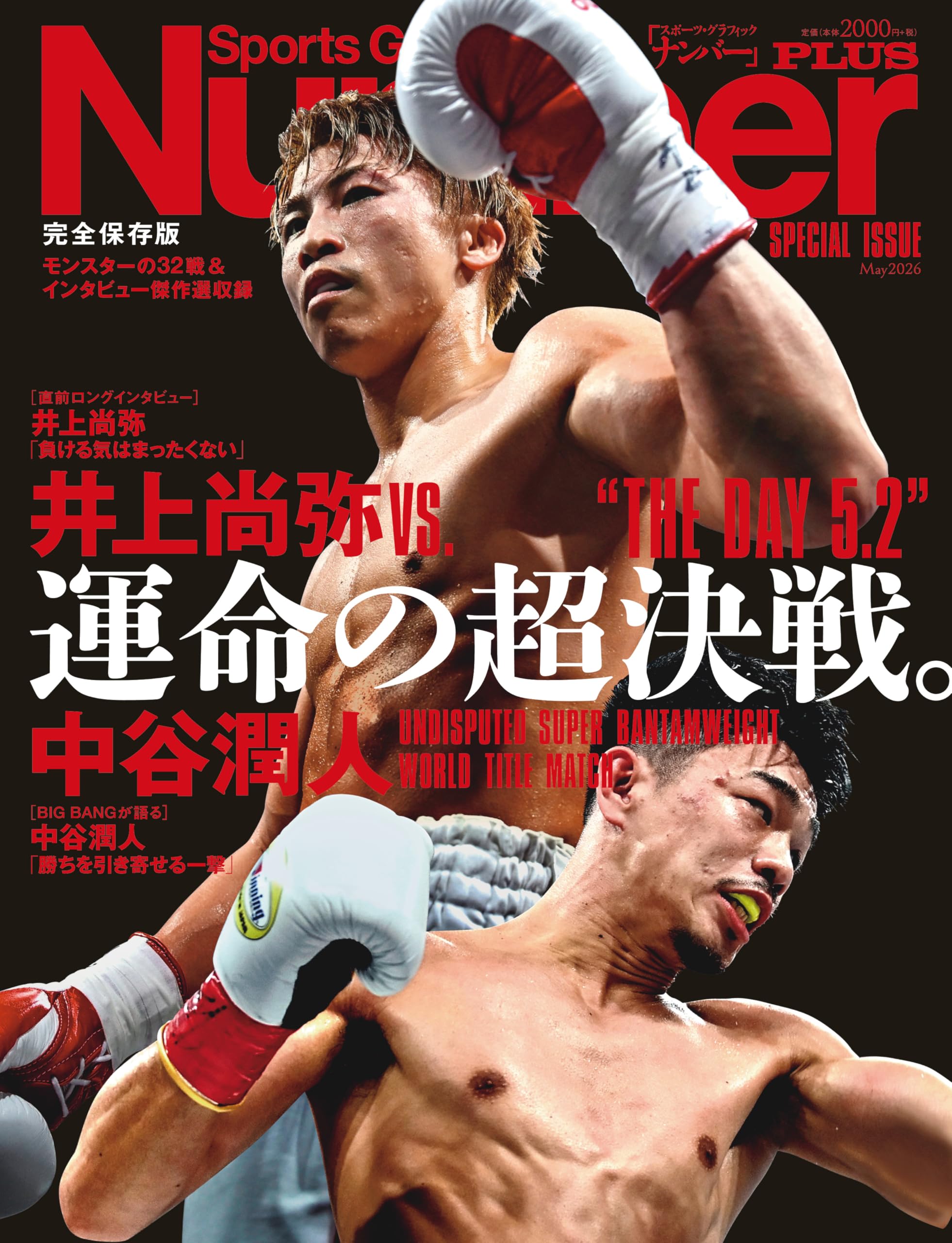 スポーツ雑誌 完全保存版 井上尚弥vs.中谷潤人 運命の超決戦 THE DAY 5.2