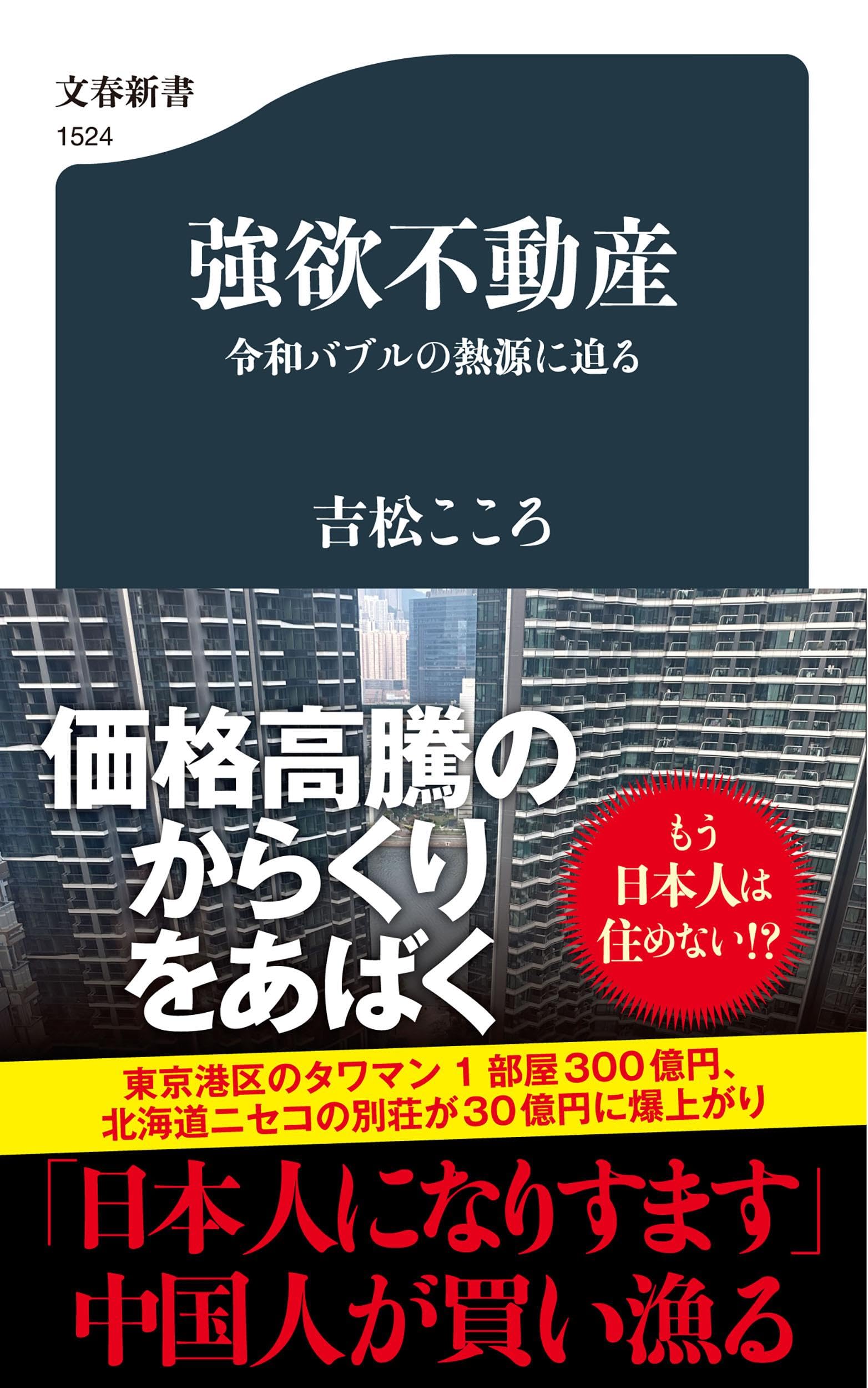 Rakuten - 新書 令和バブルの熱源に迫る