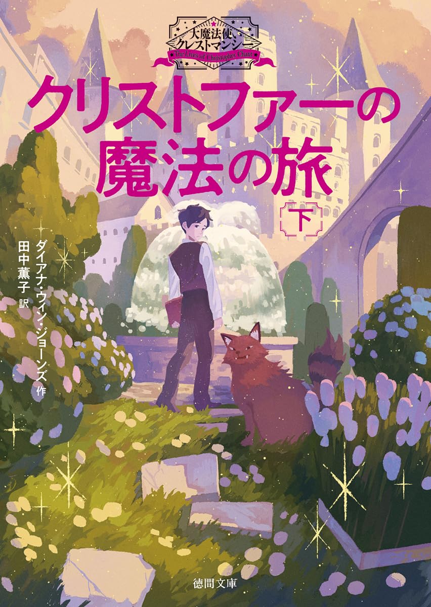 海外児童文学 子どものための 世界文学の森 全40巻・セットA