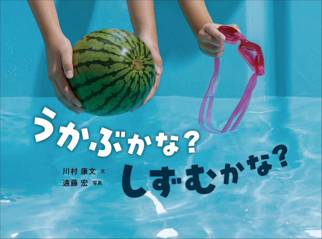 科学絵本