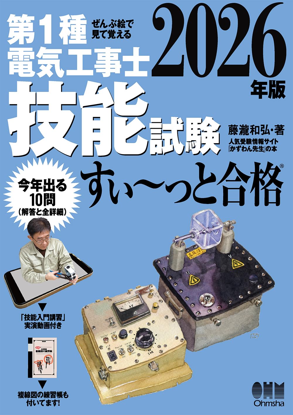 Rakuten - 第1種電気工事士 技能試験 テキスト 2026年版 対策本 練習問題 解説集 実演動画付き 資格試験 参考書