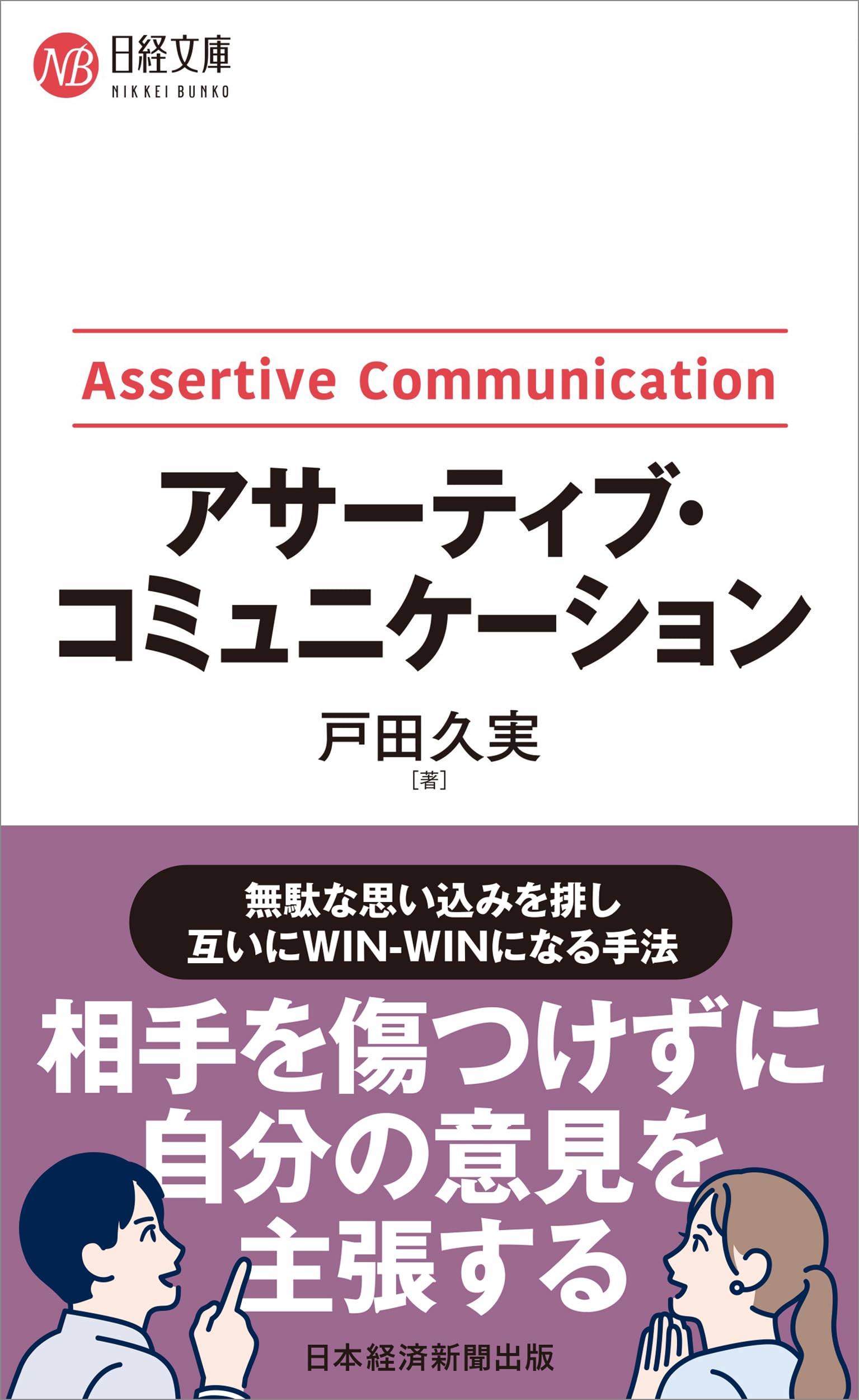 自己啓発本 ビジネス書 人間関係 心理学 コミュニケーション能力向上 社会人 教養 書籍 単行本