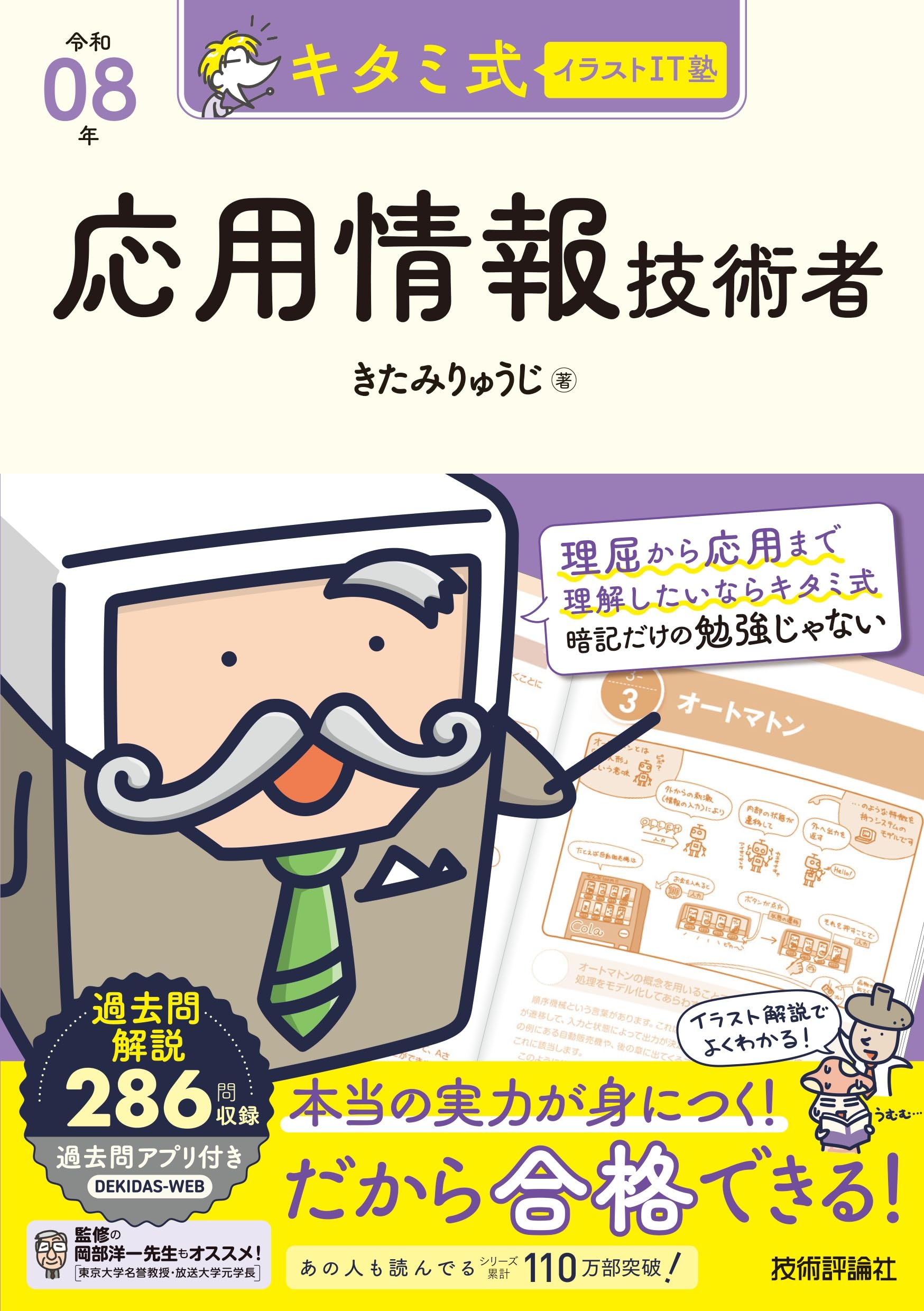 応用情報技術者 令和08年 イラストIT塾