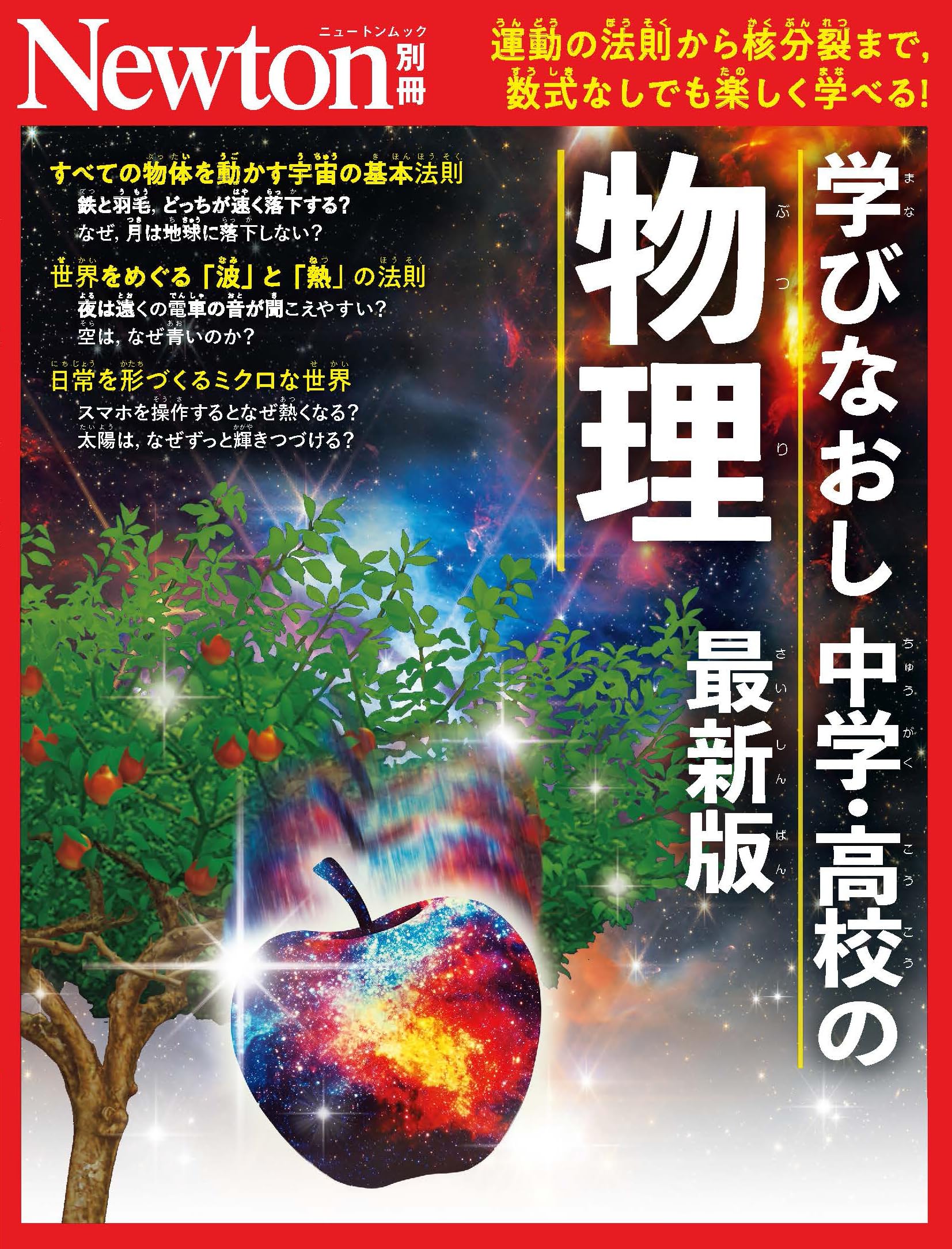 学びなおし中学・高校の物理 最新版