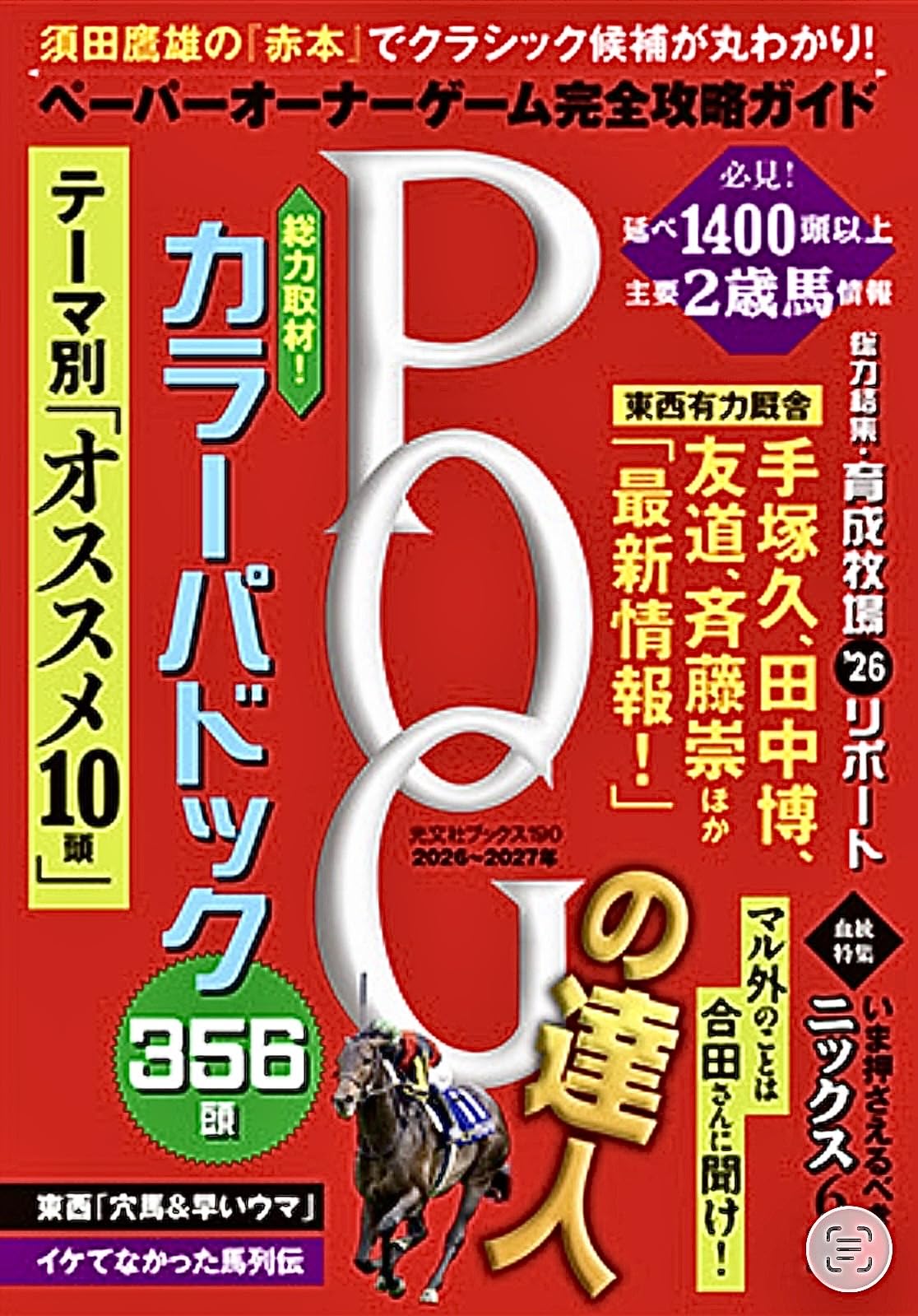 競馬 攻略ガイド 2026 2027 競走馬 予想 本 書籍 競馬予想 データブック 競馬情報誌 競馬攻略本 競馬ガイドブック