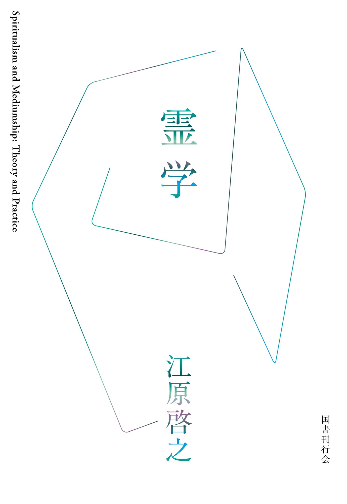 樂天商城 - 霊学