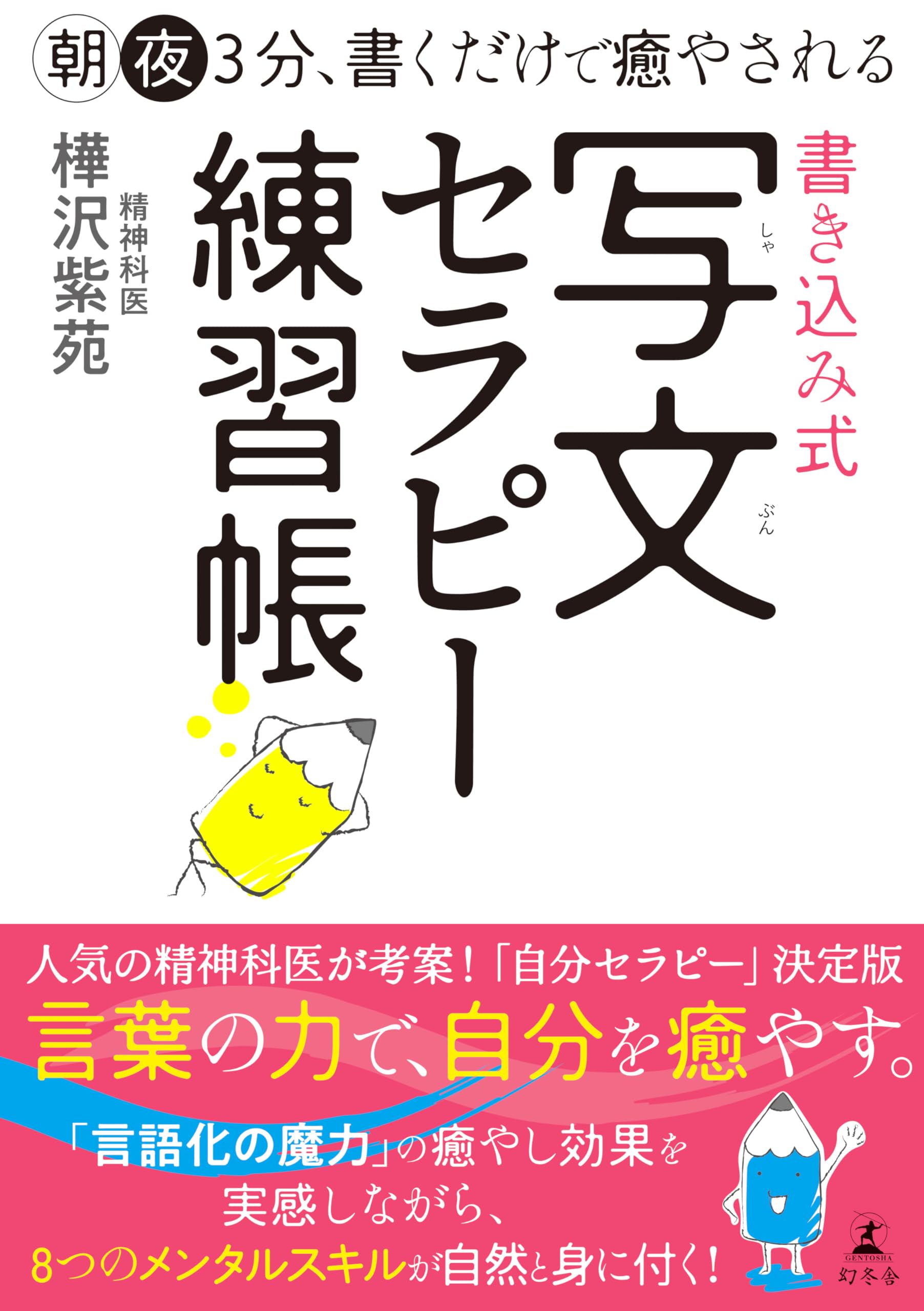 樂天商城 - 朝夜3分、書くだけで癒やされる 書き込み式 写文セラピー練習帳