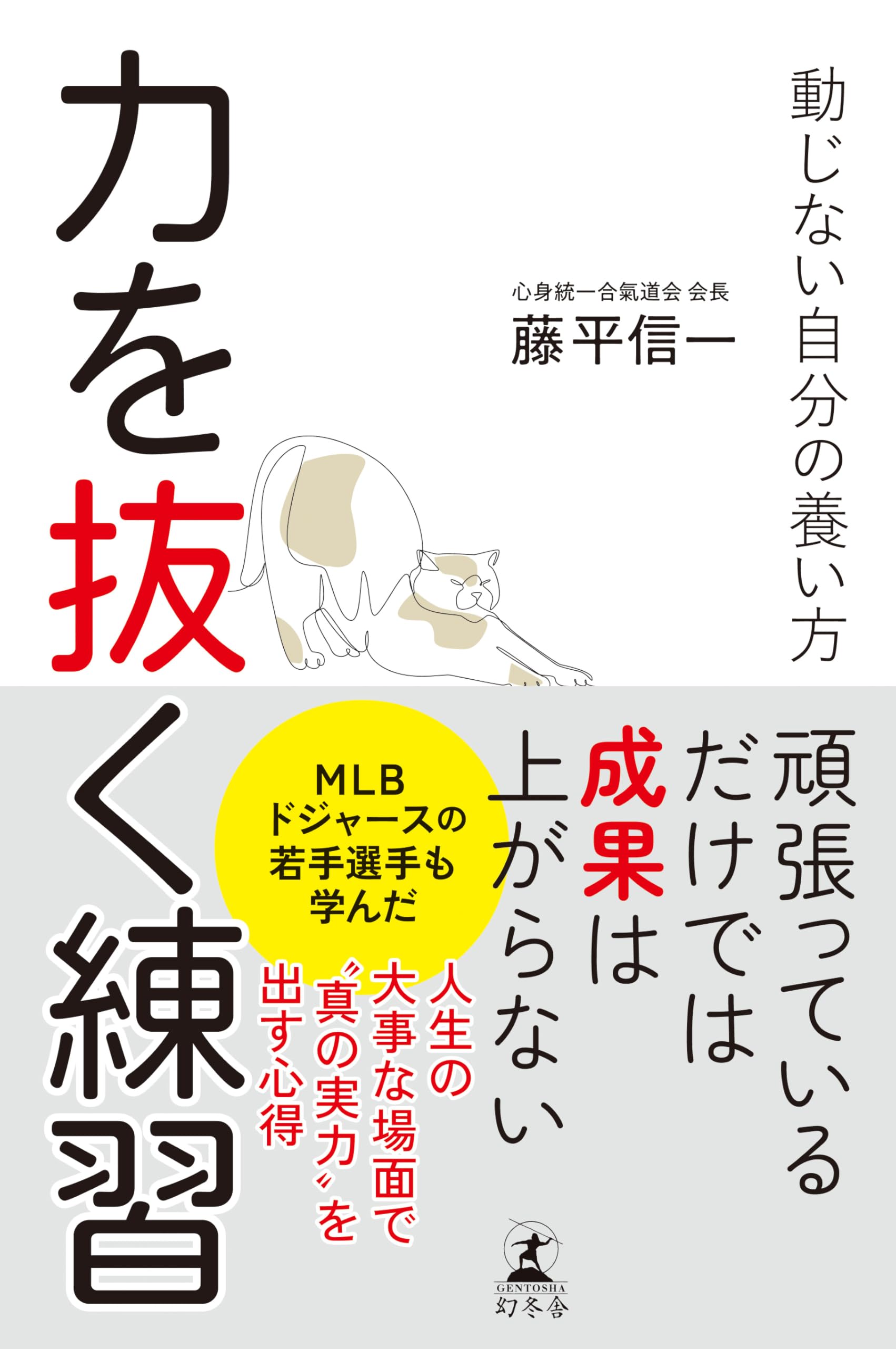 乐天商城 - 力を抜く練習 動じない自分の養い方
