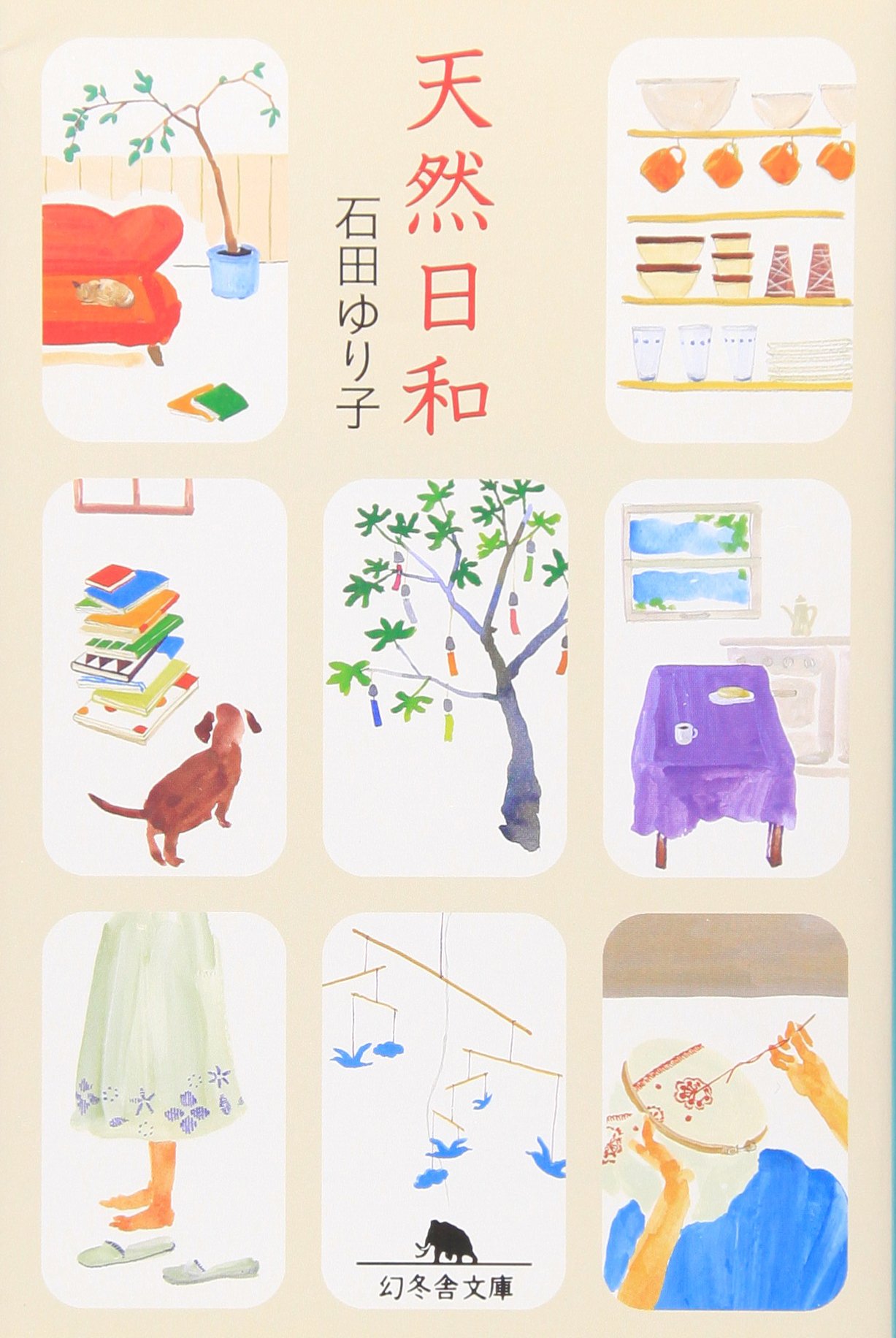 Rakuten - 文庫本 小説 読み物 書籍 幻冬舎 文庫