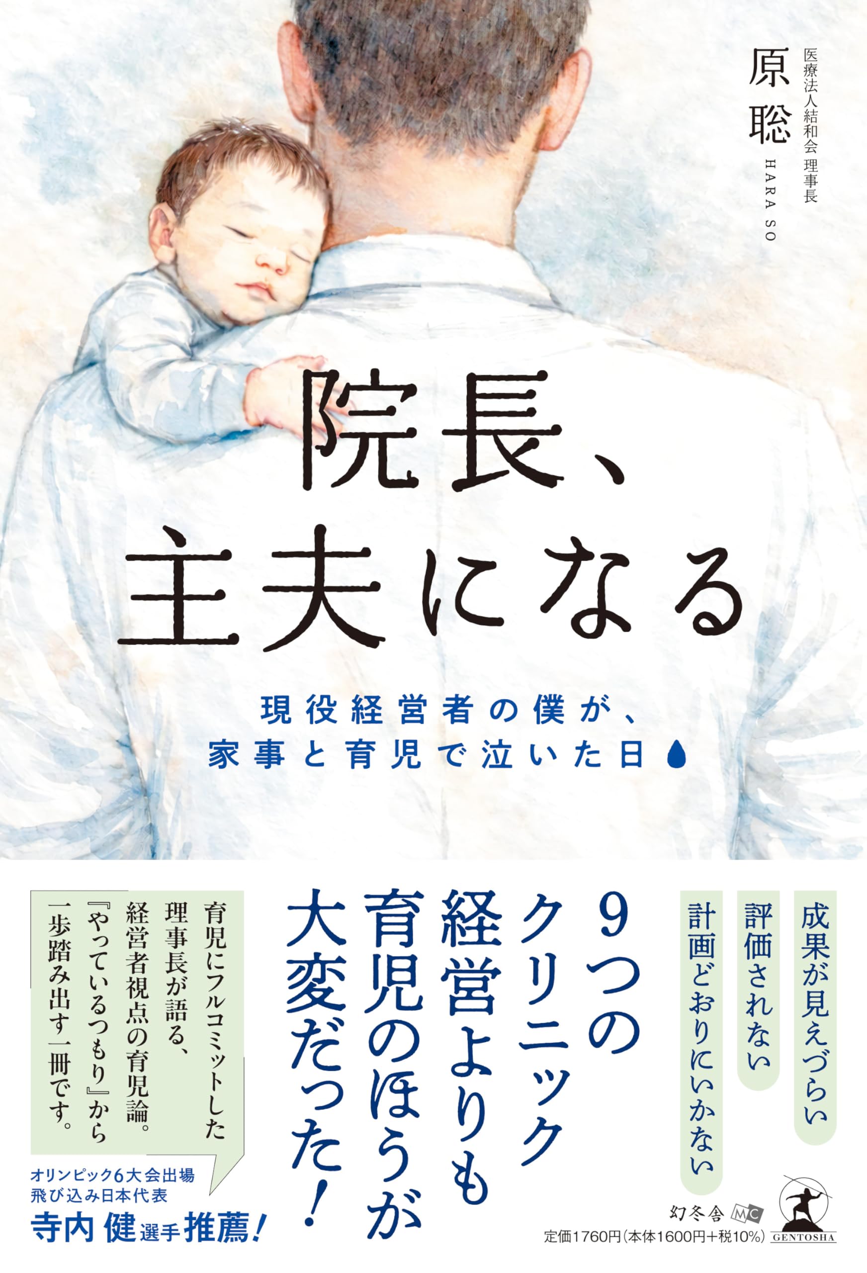 乐天商城 - 書籍 家事 育児 経営者 実体験 エッセイ 読み物 文庫本 単行本 家族 ライフスタイル 子育て 夫婦 記録 日常 悩み 成長 奮闘記