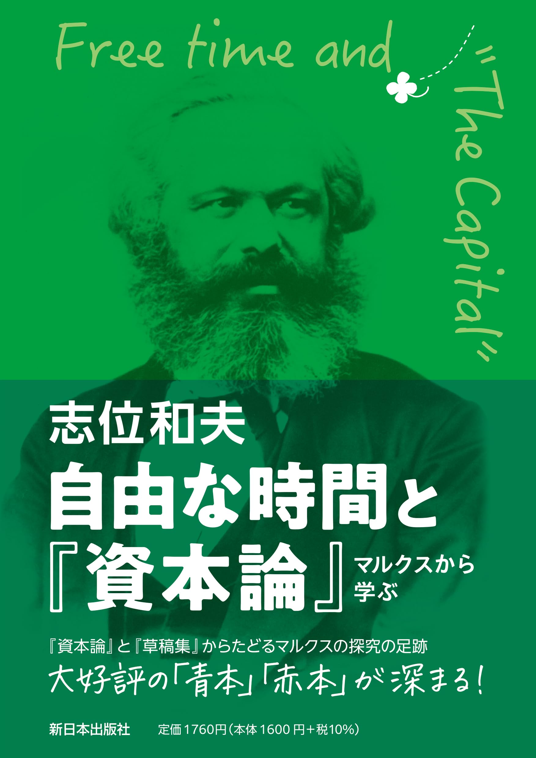 자본론 서적 책 철학 경제학 사회과학 사상 경제사상사 학술서 전문서 독서 공부 교양 지식 학습 경제학설