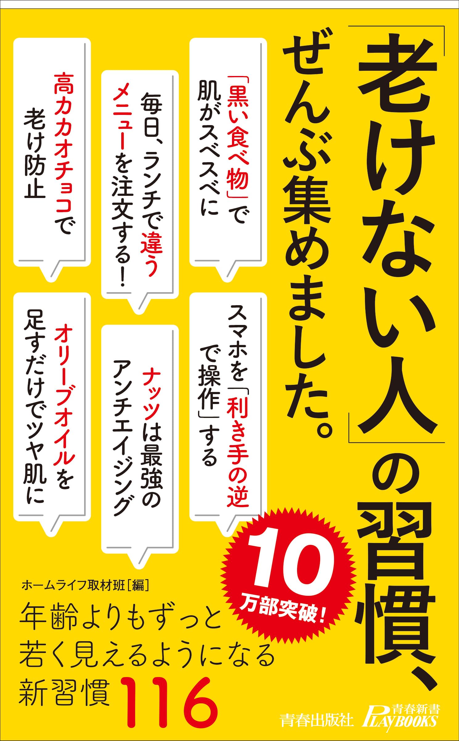Rakuten - 新書 読み物 実用書 書籍 習慣 健康 長寿 ライフスタイル