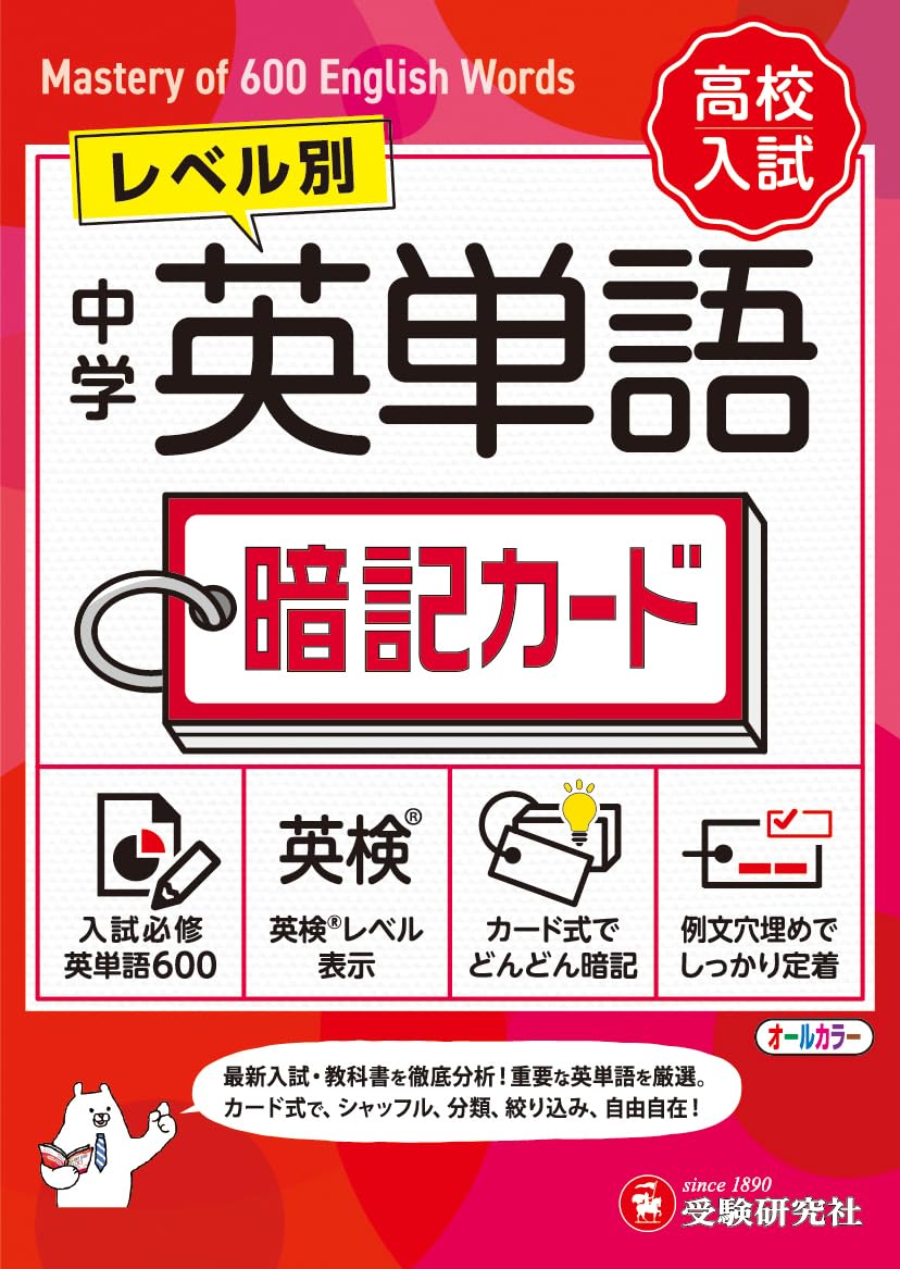学習用 英単語帳 中学 英語 教材 暗記用 単語カード ミニテスト付き 受験対策 基礎学習 語彙力向上