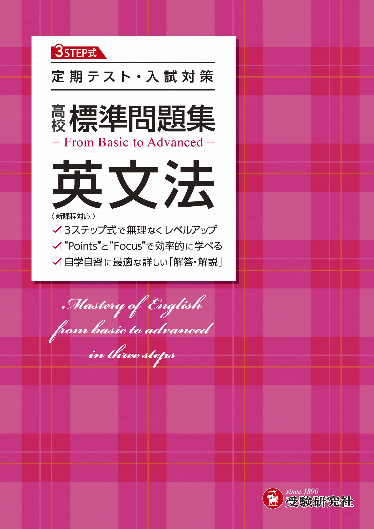 Rakuten - 高校 英文法 標準問題集 定期テスト 入試対策 高校生向け 学習参考書