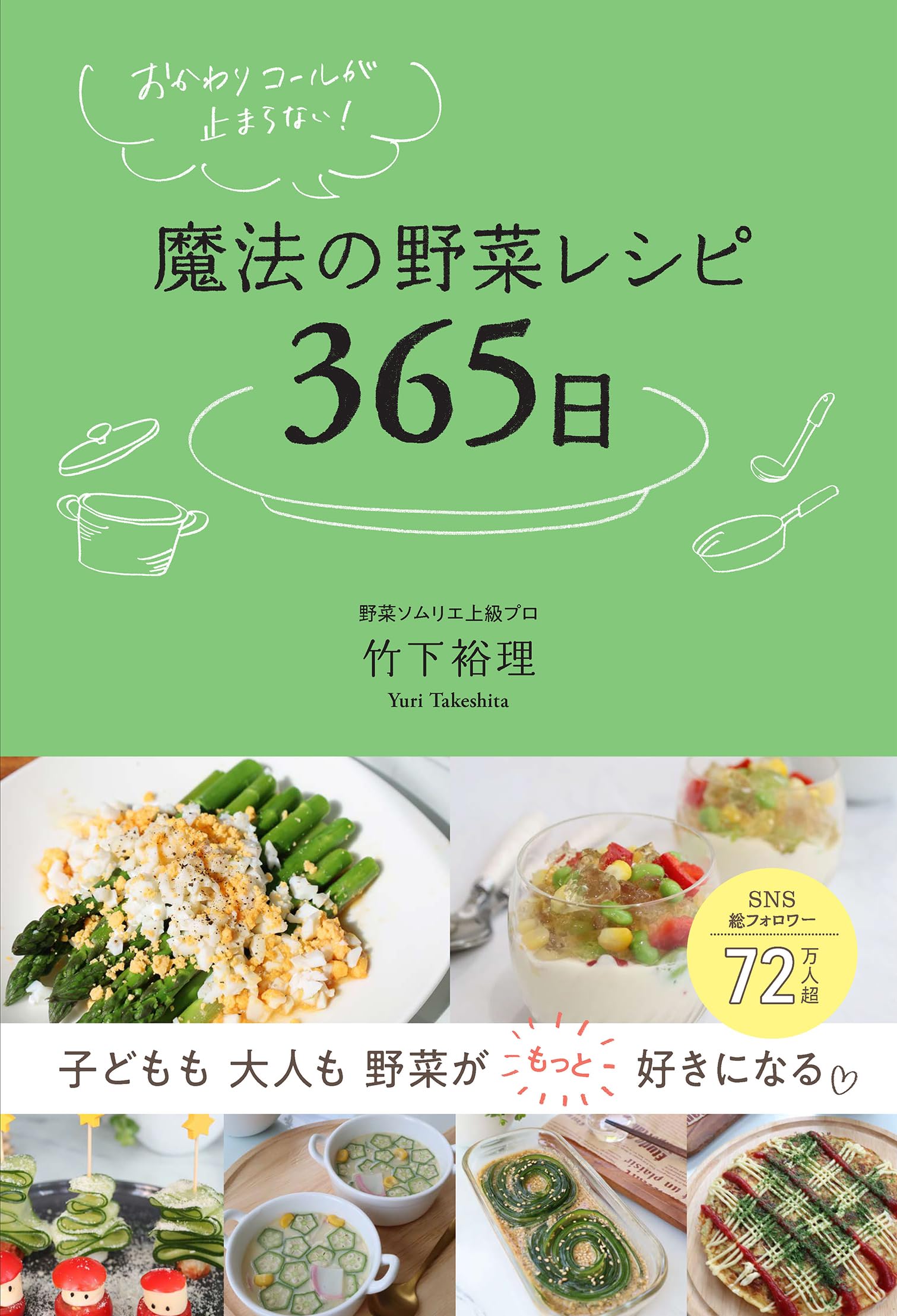 樂天商城 - おかわりコールが止まらない! 魔法の野菜レシピ365日