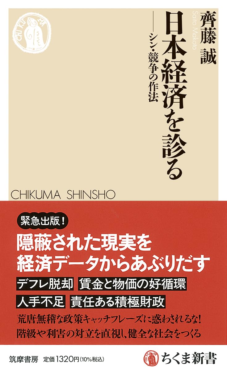 経済学 経営学 ビジネス書 産業論 経済政策 企業戦略 解説書 新書本