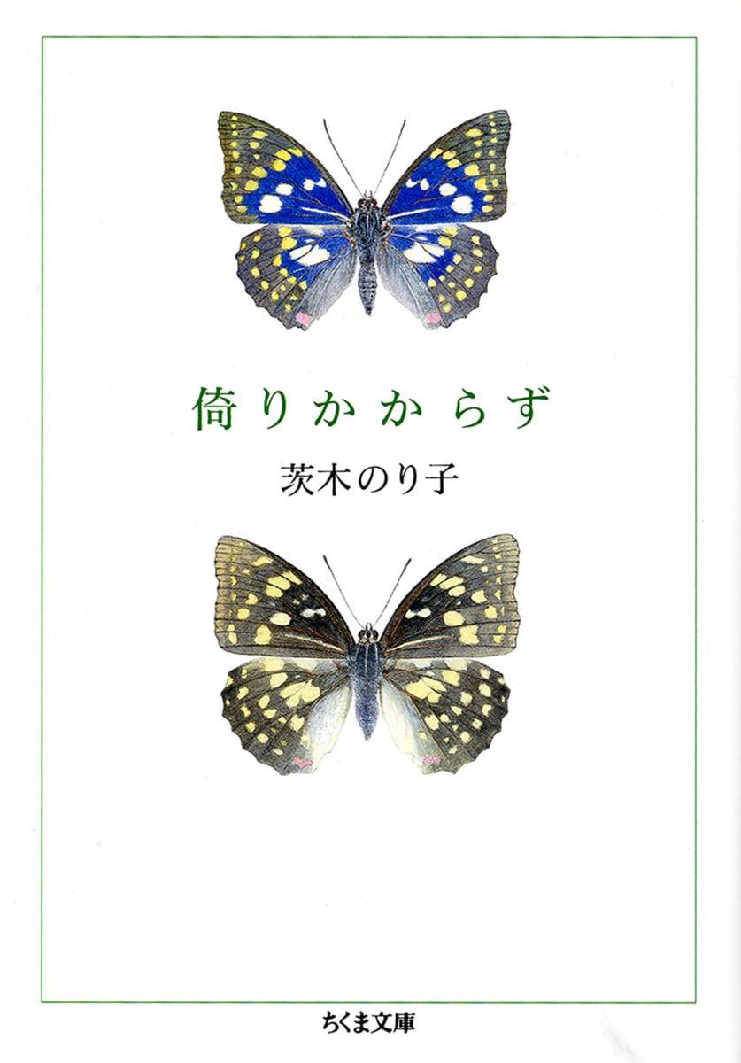 文庫本 詩集 詩 読み物 趣味 教養 文学 日本文学