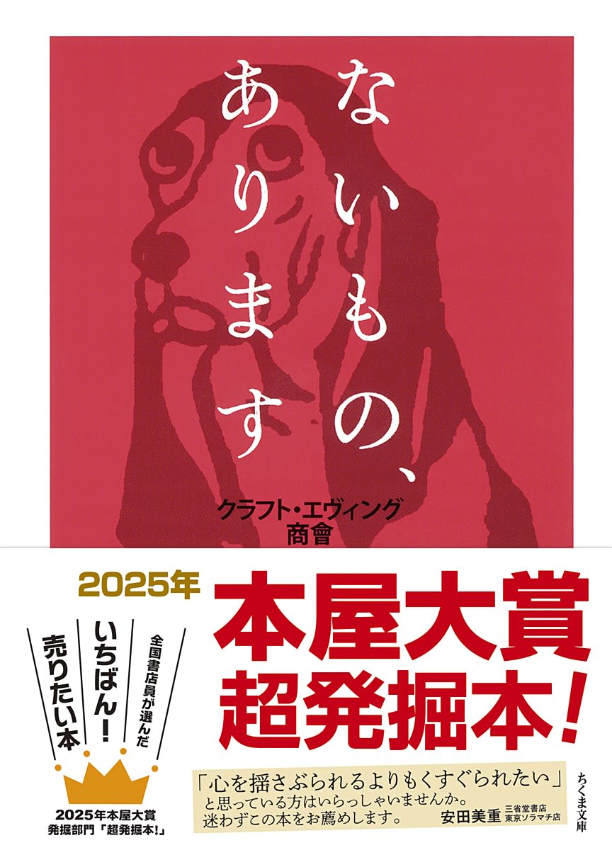 History （JAPAN） - ないもの、あります (ちくま文庫 く 21-5)