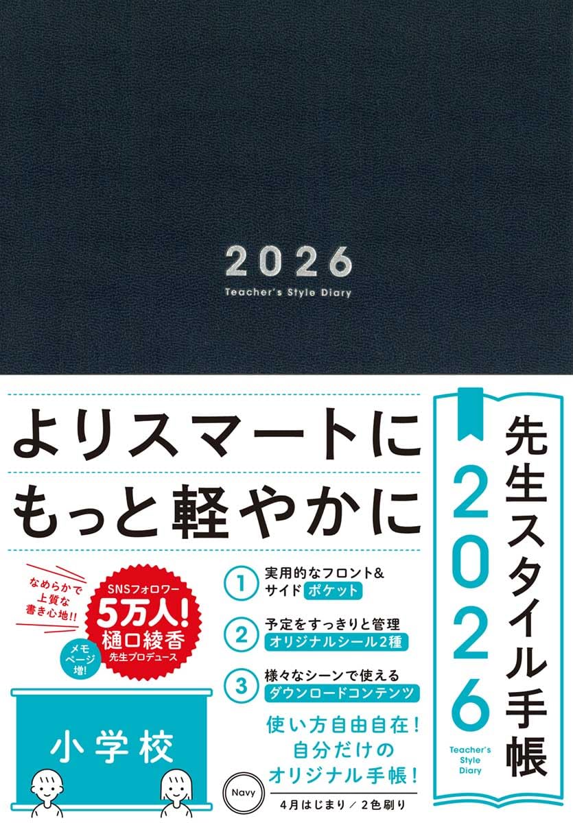 Rakuten - 手帳 2026 B5 4月始まり スケジュール帳 ネイビー ポケット付き シール付き