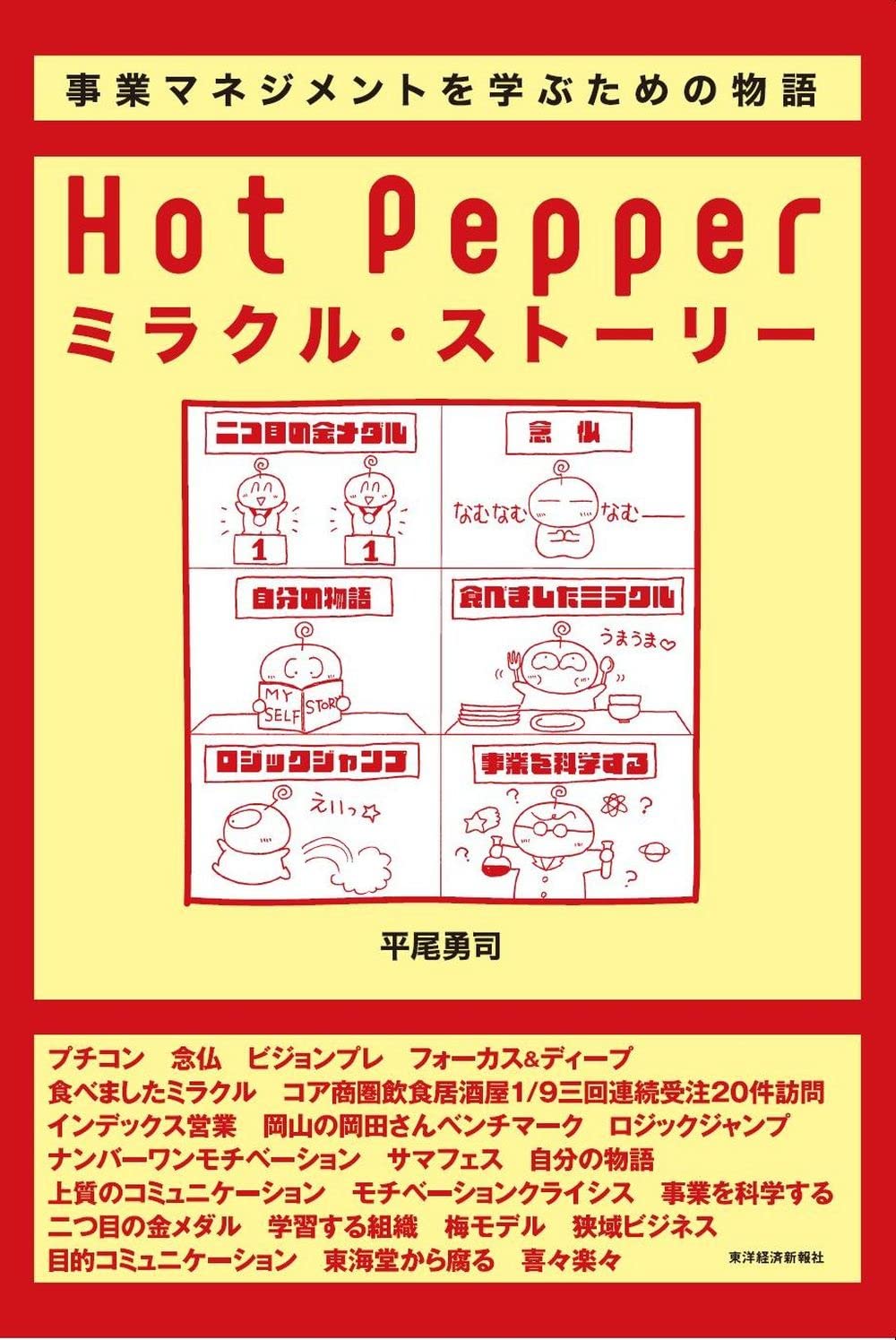 経営 ビジネス 書籍 読み物