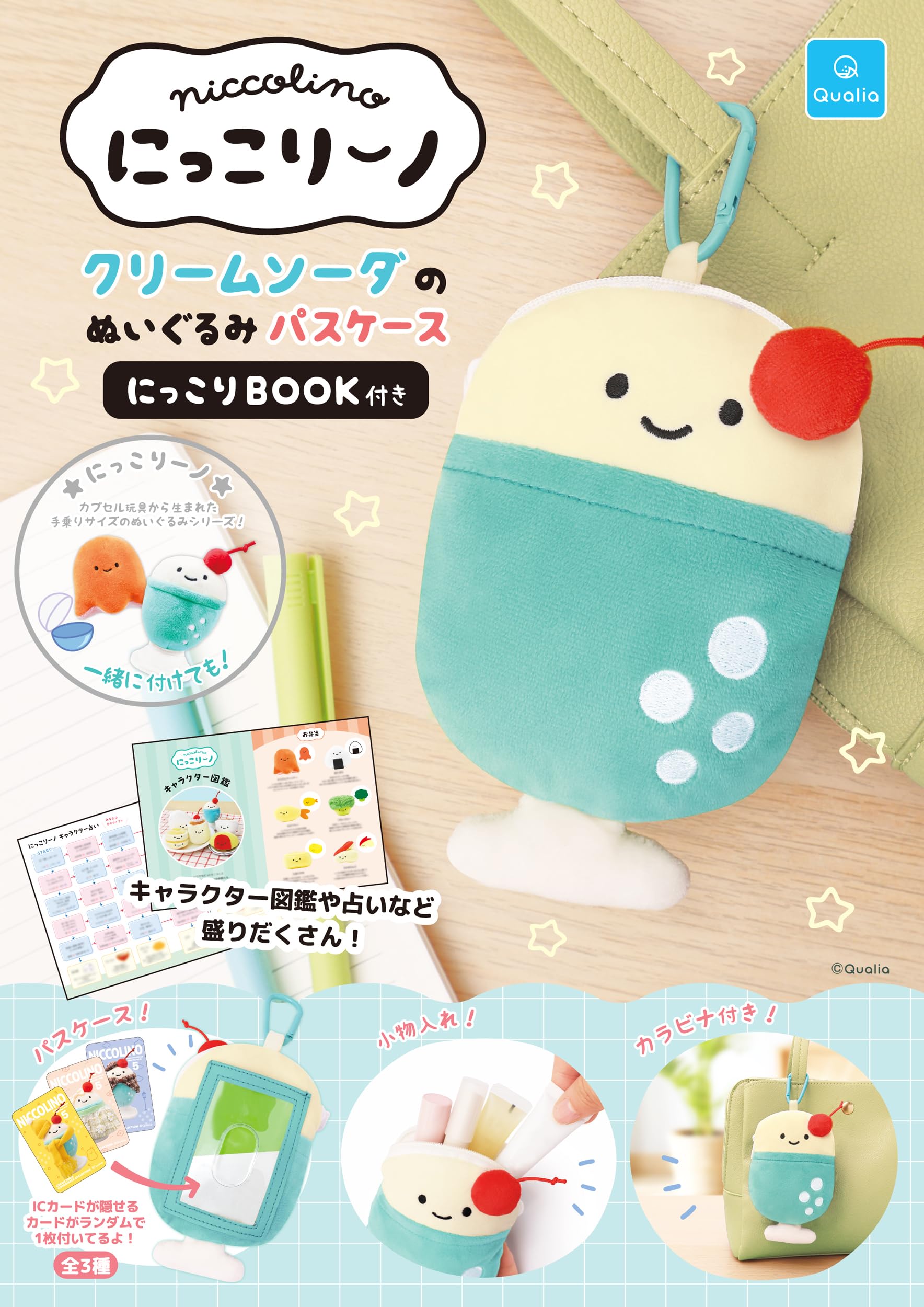 ぬいぐるみパスケース クリームソーダ デザイン キーホルダー 定期入れ カードケース 収納 小物入れ 雑貨 かわいい キャラクター