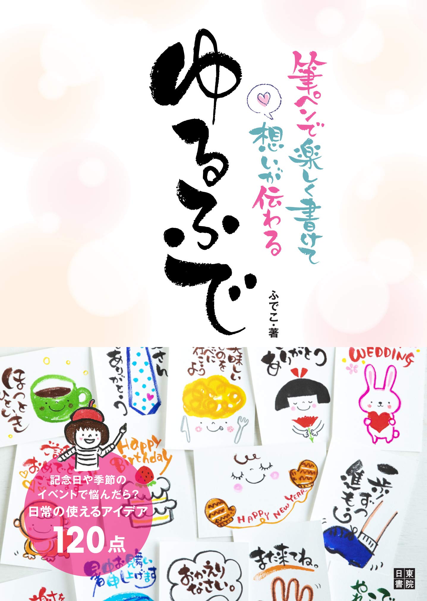 Rakuten - 筆ペン 練習帳 筆文字 書道 初心者向け 練習用テキスト 筆記具 文字練習 贈り物 ギフト