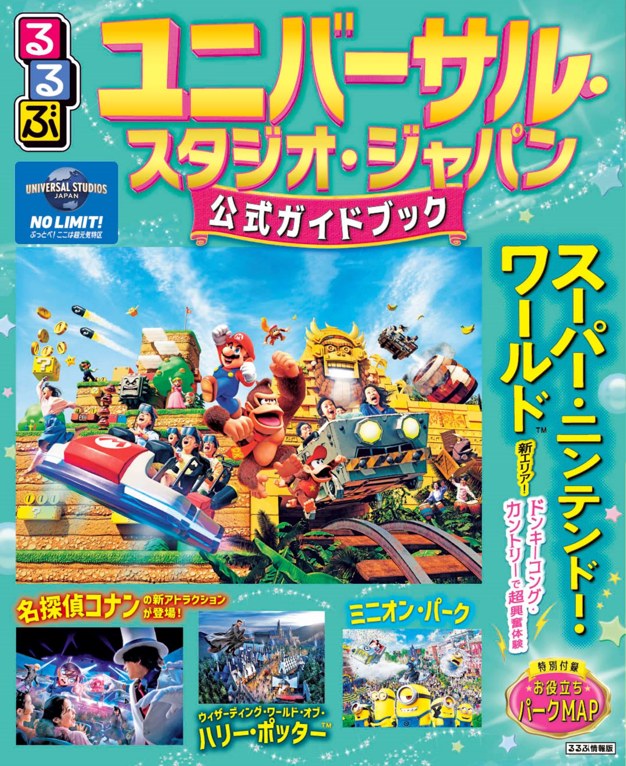 旅行情報誌 ガイドブック 2026年版 テーマパーク 観光情報 施設案内 エリアガイド 宿泊情報 お土産ガイド 旅の計画