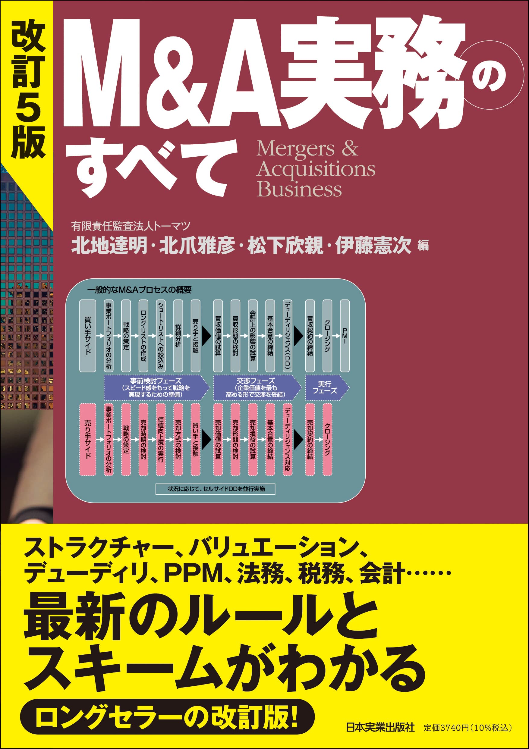 Rakuten - ビジネス書 企業買収 合併 会社法 手続き 実務書 専門書
