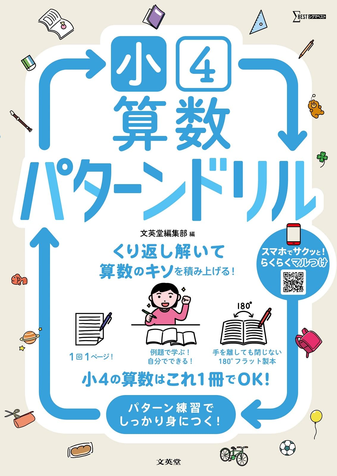 算数 ドリル 小学4年生 計算問題集 学習教材 練習問題 復習 家庭学習 教材 算数ドリル 小学生 勉強 4年 算数問題集