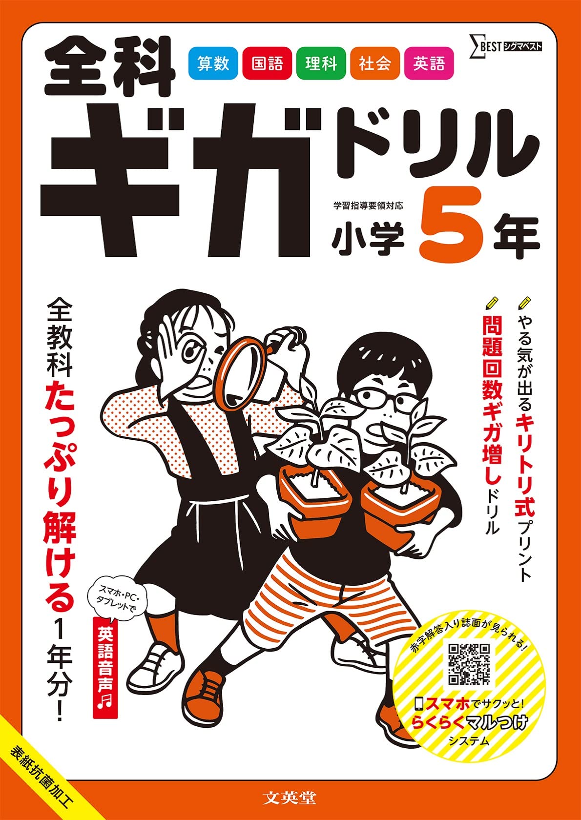 樂天商城 - 全科ギガドリル 小学5年 (シグマベスト)