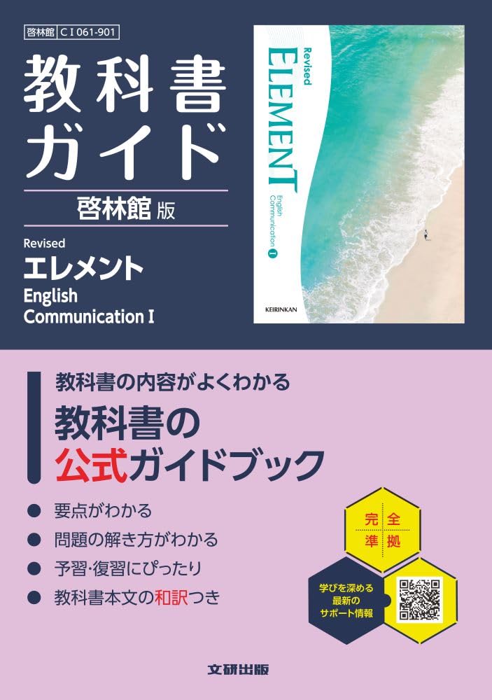 Rakuten - 英語コミュニケーション 1 高等学校 改訂版 学習参考書