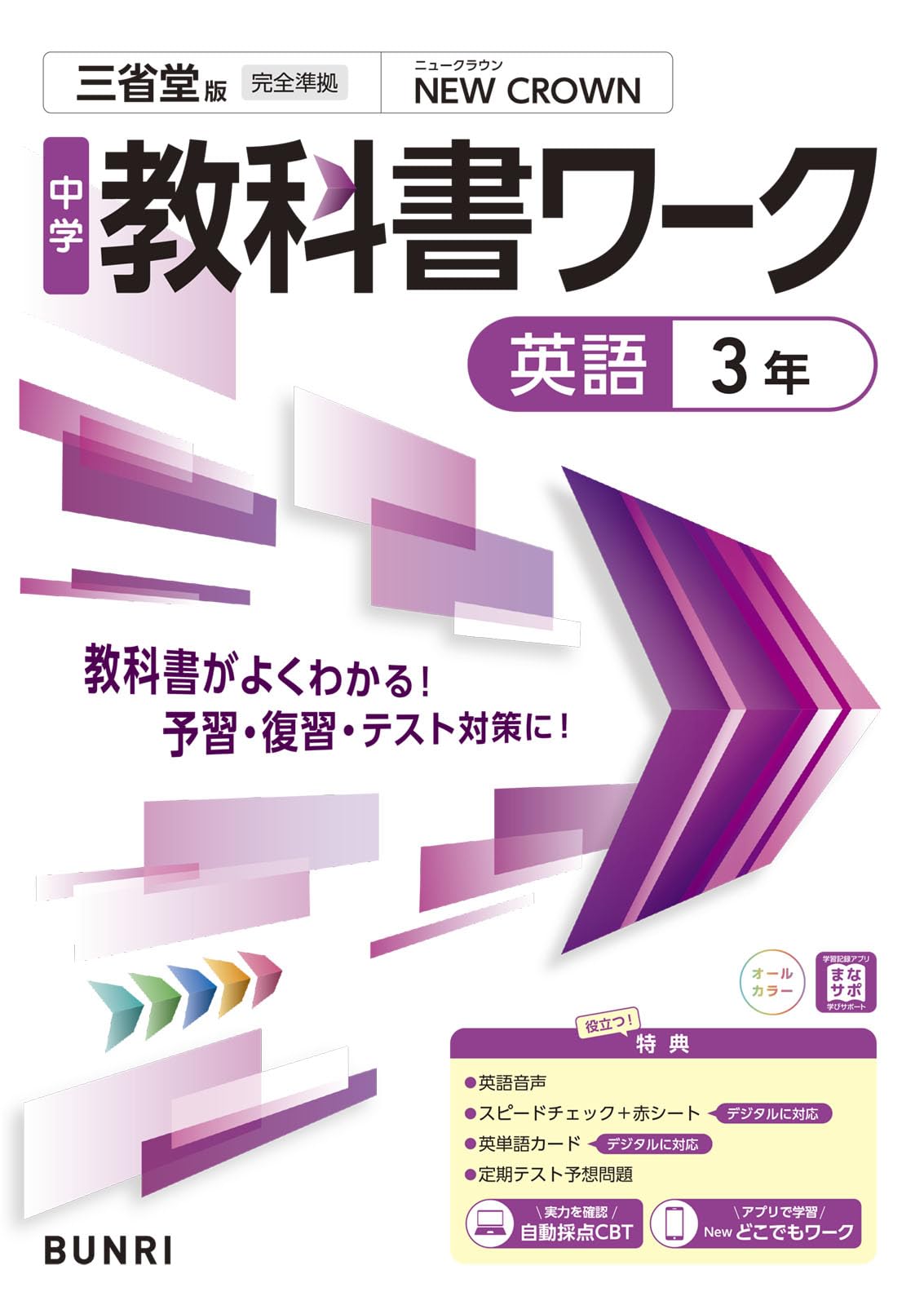 English - 中学3年生 英語 教科書ワーク 参考書 問題集 学習教材 学習参考書 教科書準拠 ドリル 学習書