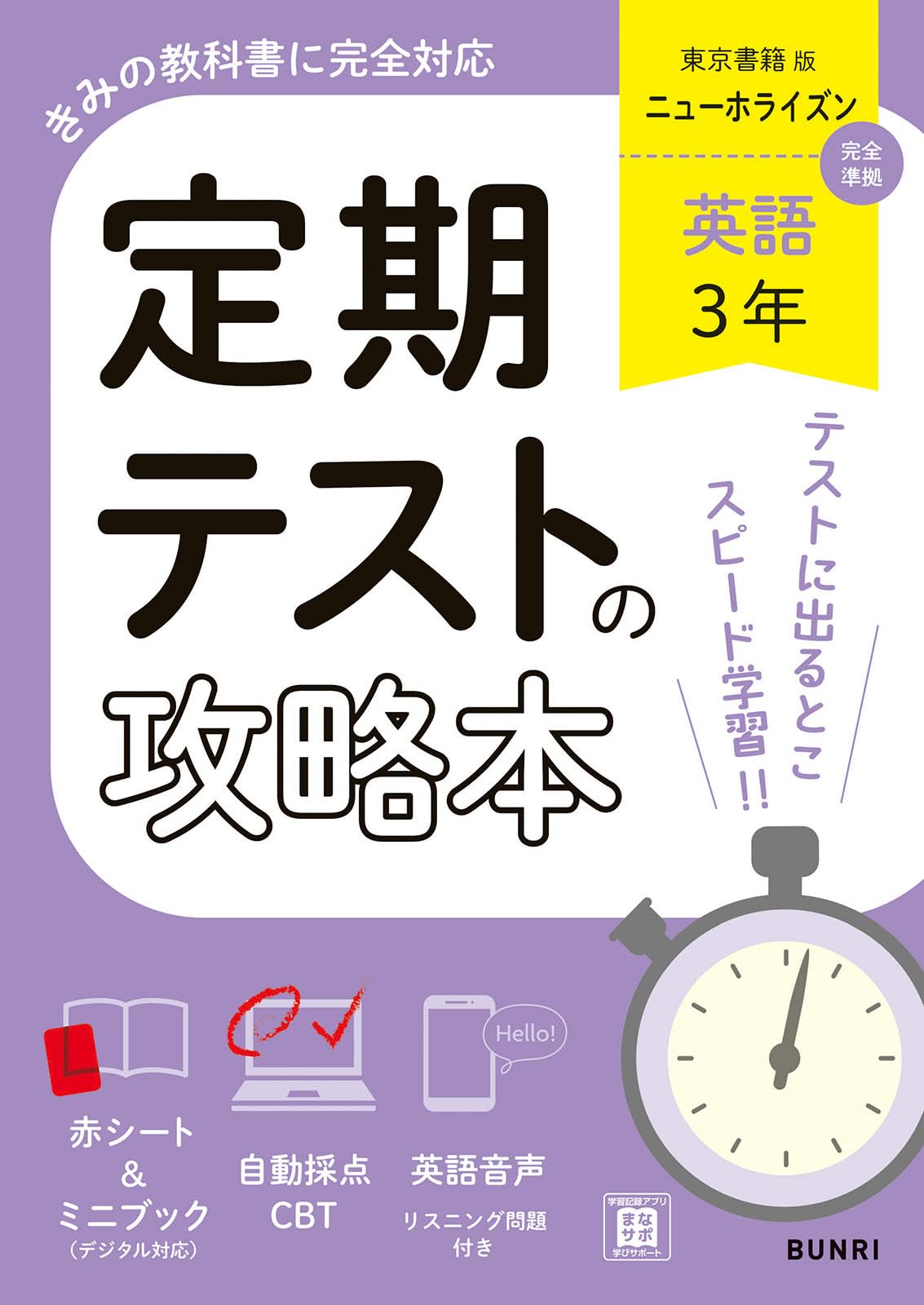Rakuten - 英語 参考書 3年 中学生 問題集 学習教材 攻略本 教科書準拠 復習 テスト対策 予習 演習問題 英語の学習 3年生用