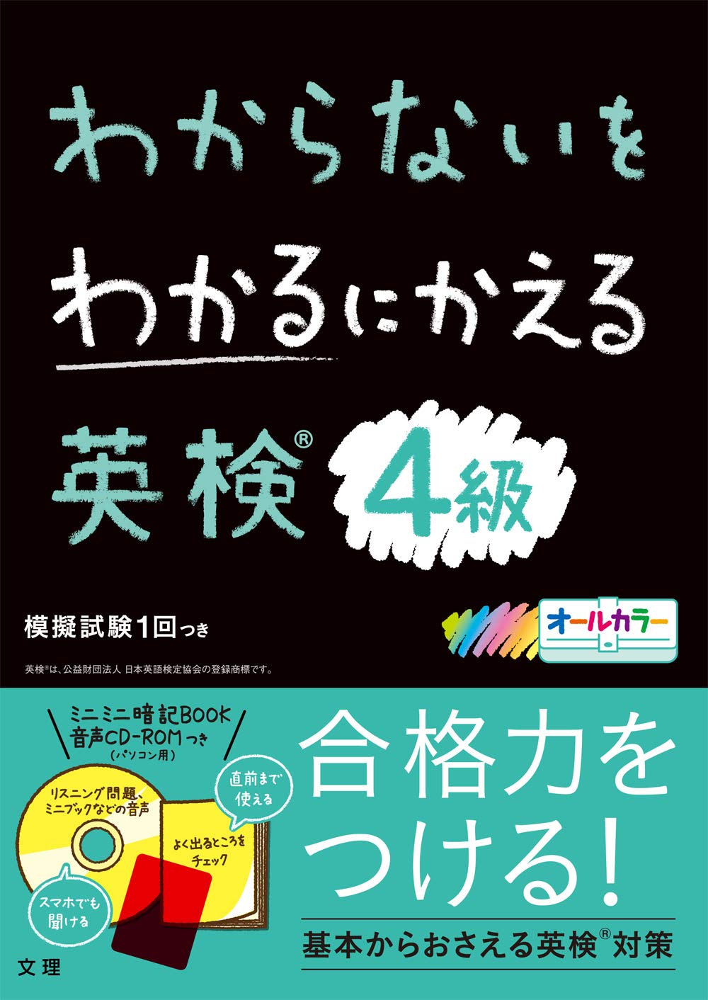 英検4級 過去問題集 対策 問題集 学習 参考書 英語 勉強 英語学習 英語教材 過去問