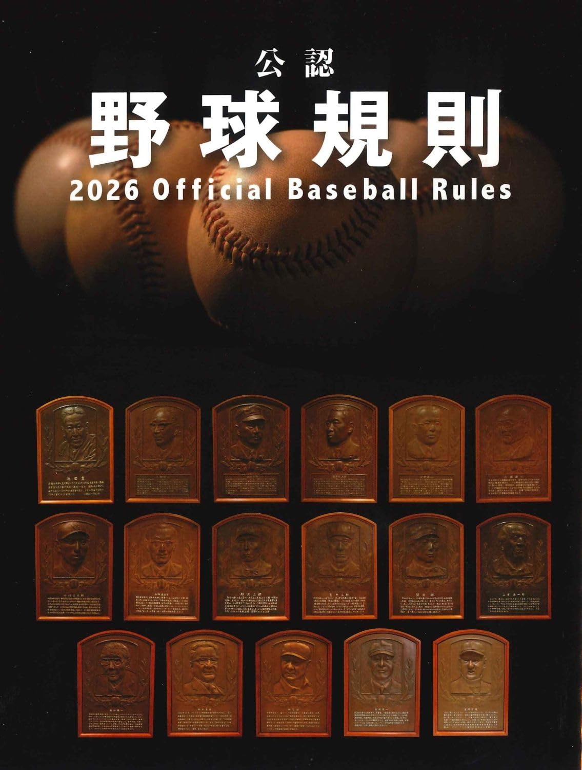 Rakuten - 野球ルールブック 2026年版 競技規則 公認野球規則 書籍 スポーツ用品