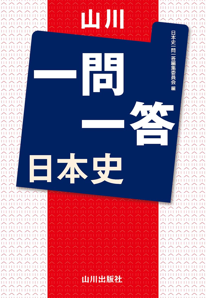 乐天商城 - 日本史 一問一答