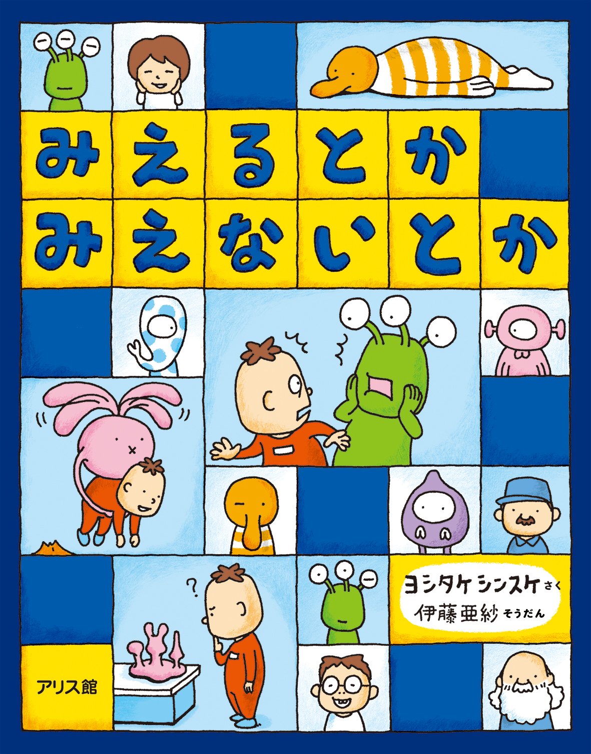 Rakuten - 絵本 児童書 読み聞かせ 幼児教育 読み物 贈り物 プレゼント ギフト 入園 入学 祝い