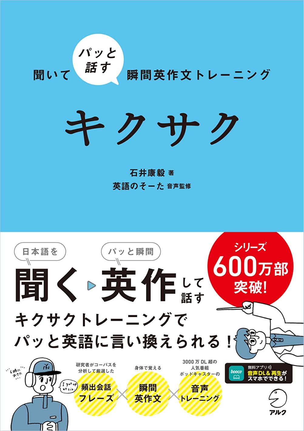 英会話 練習用 教材 音声ダウンロード付き 学習本 英語 スピーキング スキルアップ 語学 習得 トレーニングブック