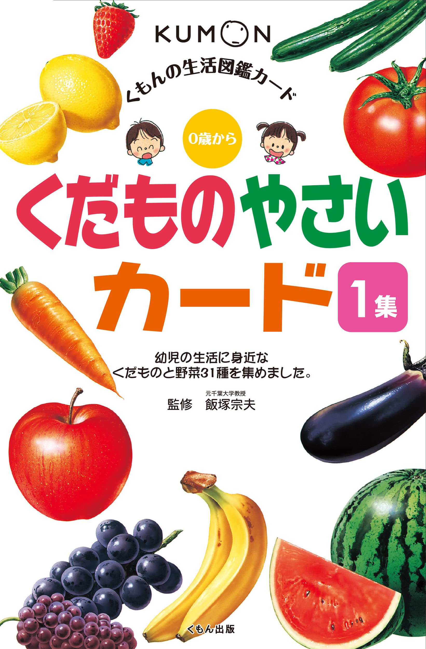Rakuten - 野菜 果物 学習カード 知育 教材 幼児 子供 知識 言葉 食べ物 図鑑 フラッシュカード