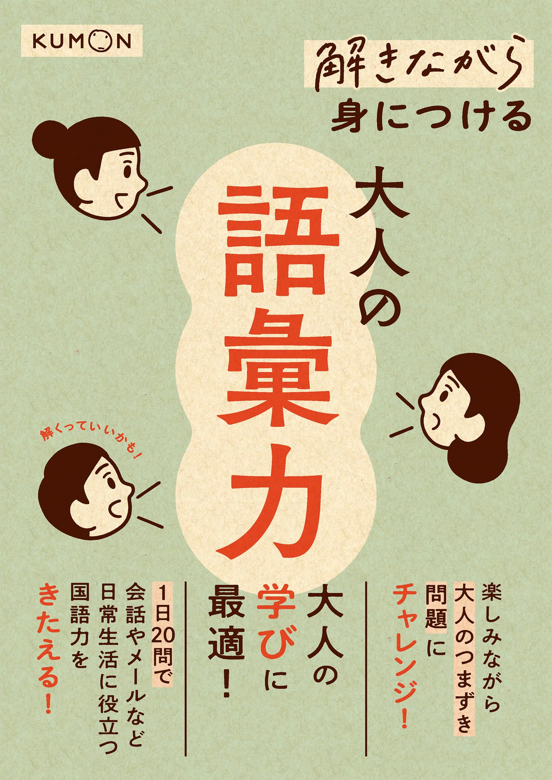 Material - 語彙力 本 書籍 ドリル 問題集 大人の教養 国語 勉強 知識 習得 学習 参考書