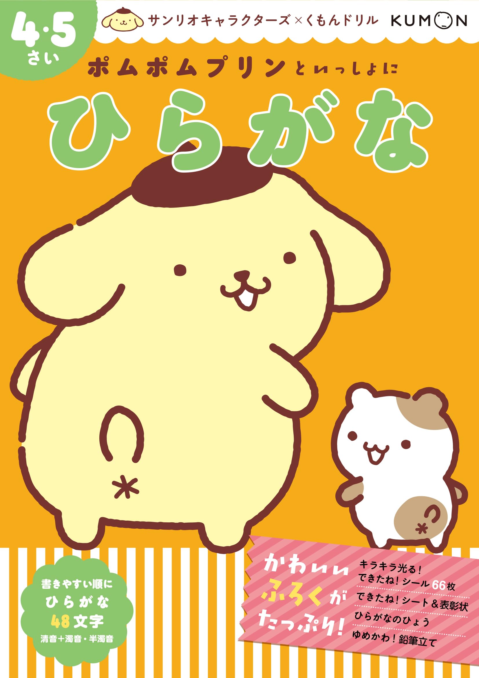乐天商城 - ひらがな 4・5さい 練習ドリル 知育 学習教材 幼児教育 おけいこ ワークブック