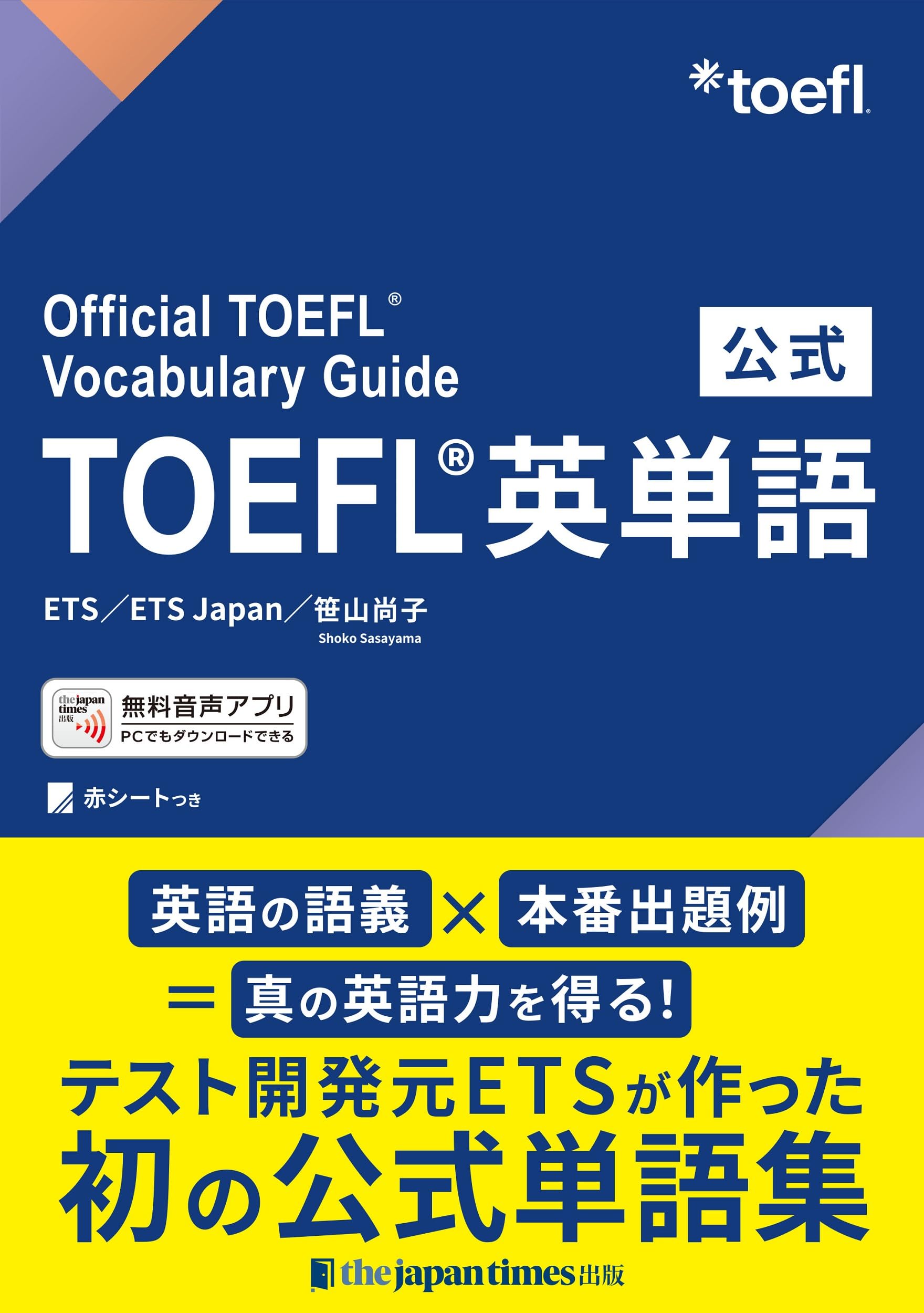 英語学習 参考書 語彙力強化 テスト対策 基礎から応用 英語試験 語学学習 英語教材 単語学習 英語学習書