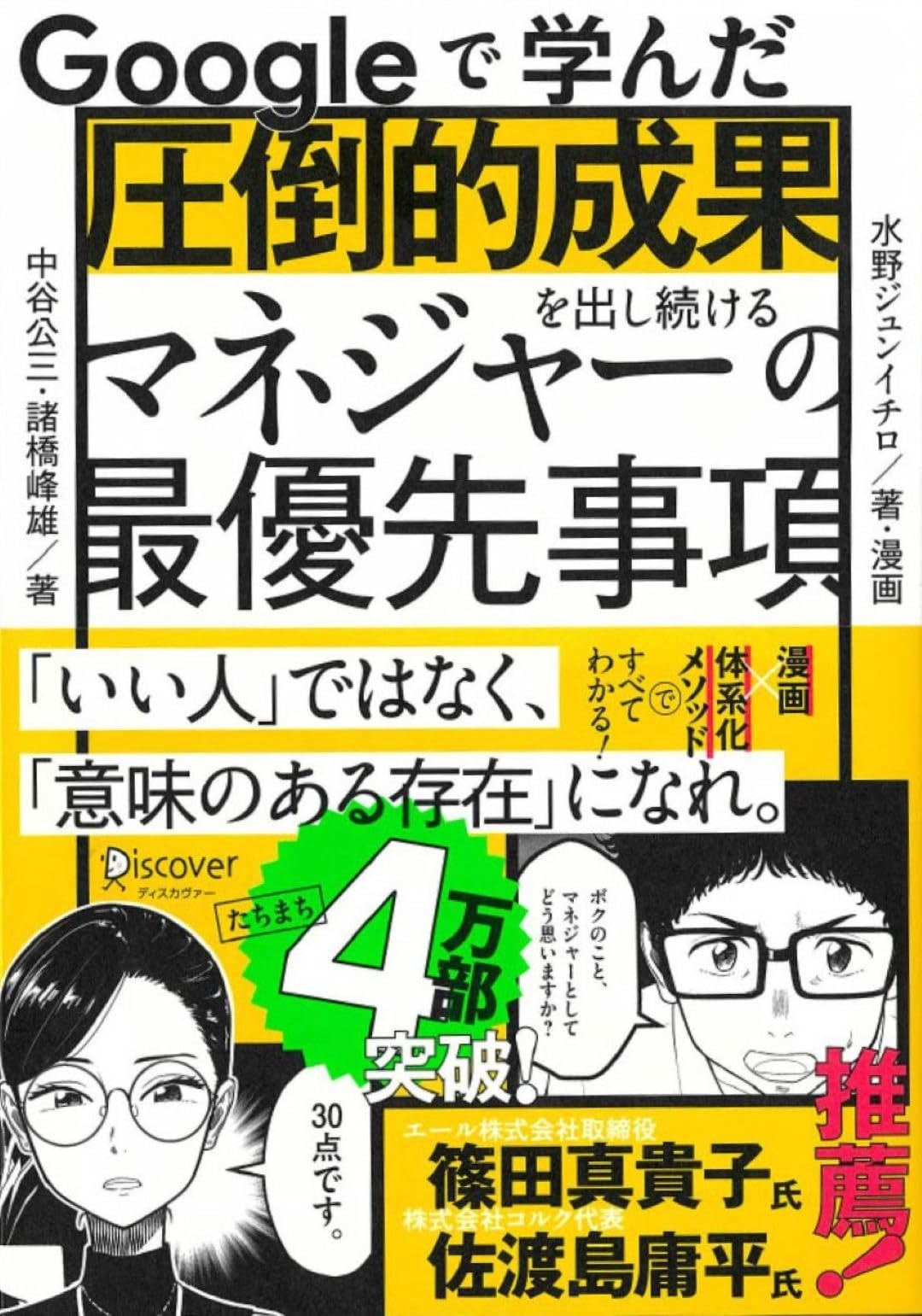 Hakusensha Lady C - マネジメント ビジネス書 自己啓発 仕事術 リーダーシップ 成果を出す マネジャーの役割 優先順位 組織運営 チームビルディング 業務効率化 マネジメント手法 成功法則 思考法 改善 実践ガ