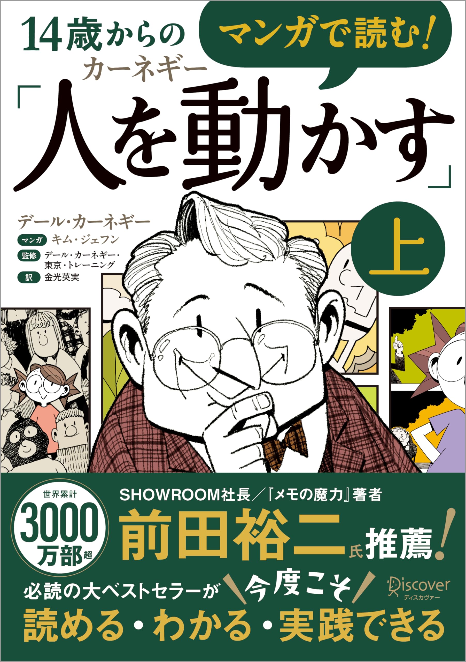 Marine Sports - マンガで読む!14歳からのカーネギー「人を動かす」上