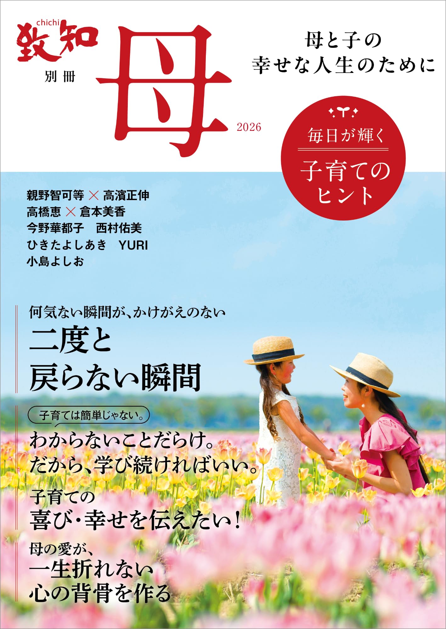 Rakuten - 育児書 暮らしの知恵 育児のヒント集 育児情報誌 読み物 冊子 2026年版 育児 ライフスタイル 家庭 教育 悩み解決 成長記録 毎日の習慣 家族の絆 育児の工夫 母親の心得 家族の幸せ 子育ての