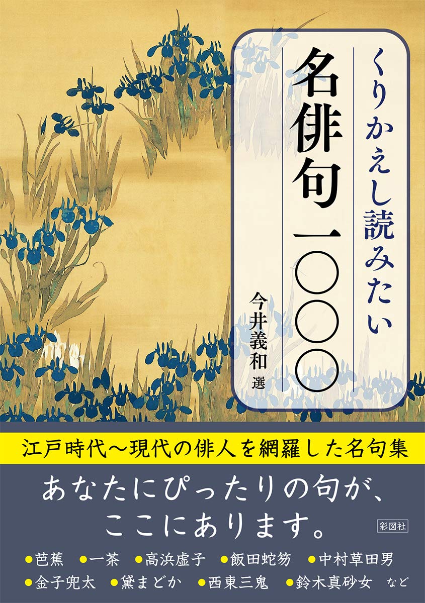 乐天商城 - 俳句集 名句選集 傑作選 読本 日本文学 鑑賞用 書籍